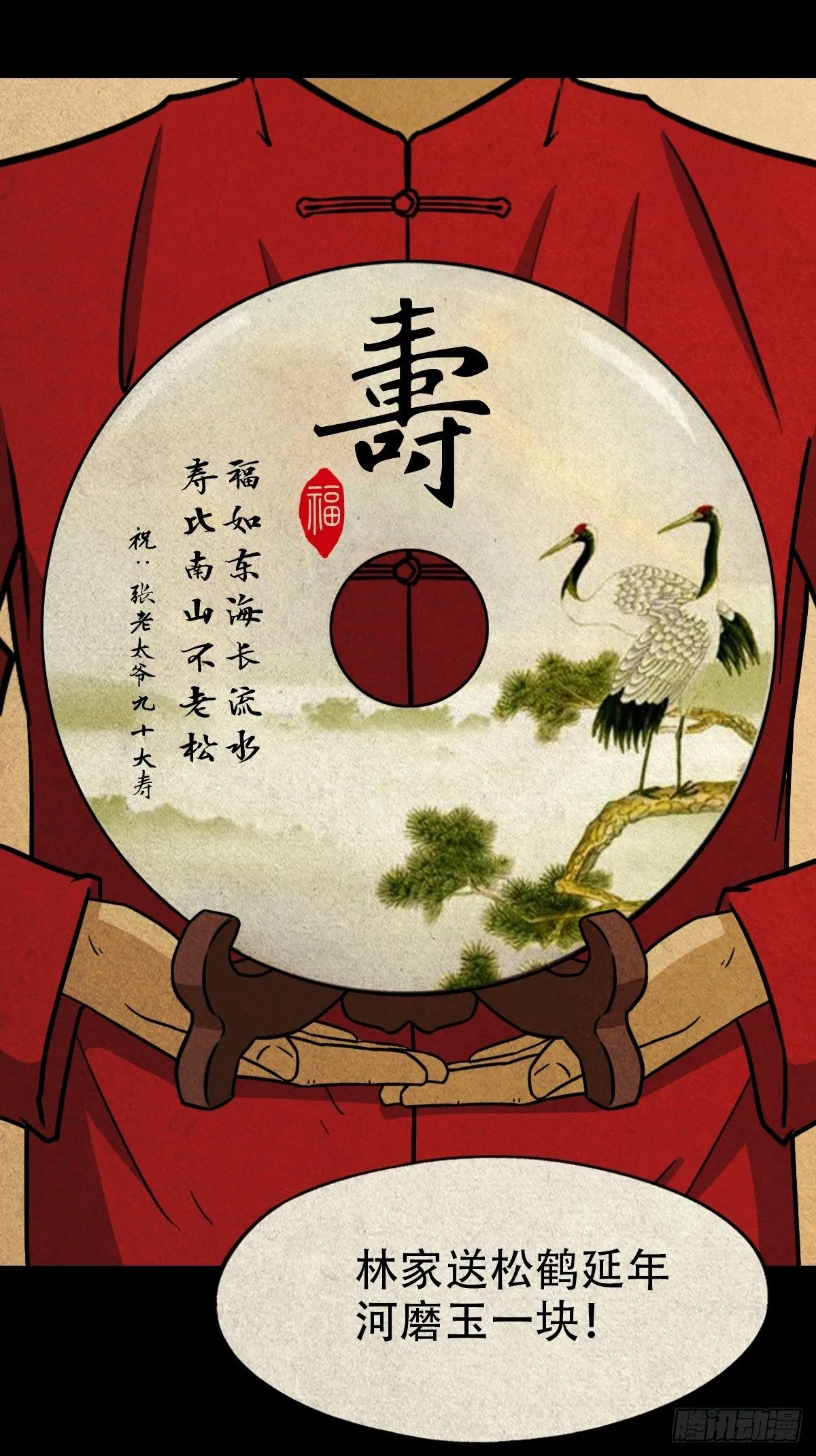 彭祖宴 第14页