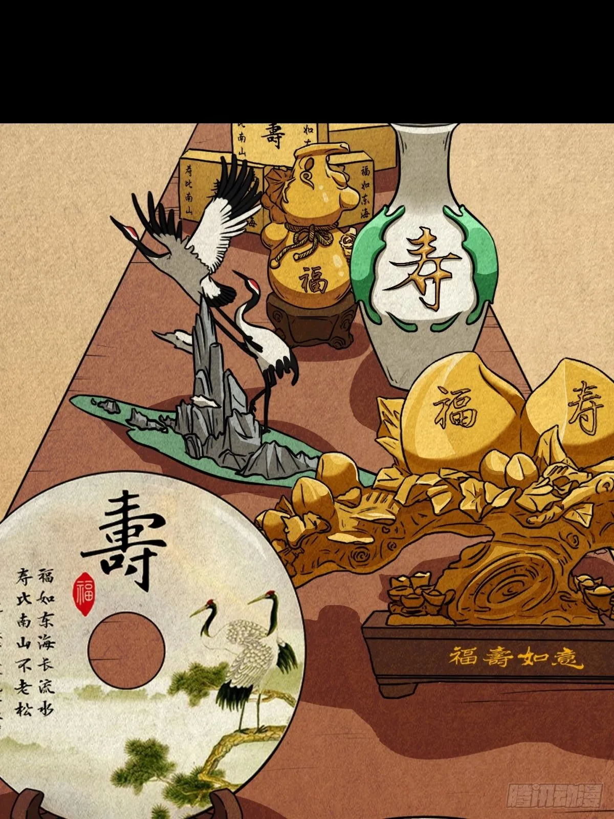 彭祖宴 第15页