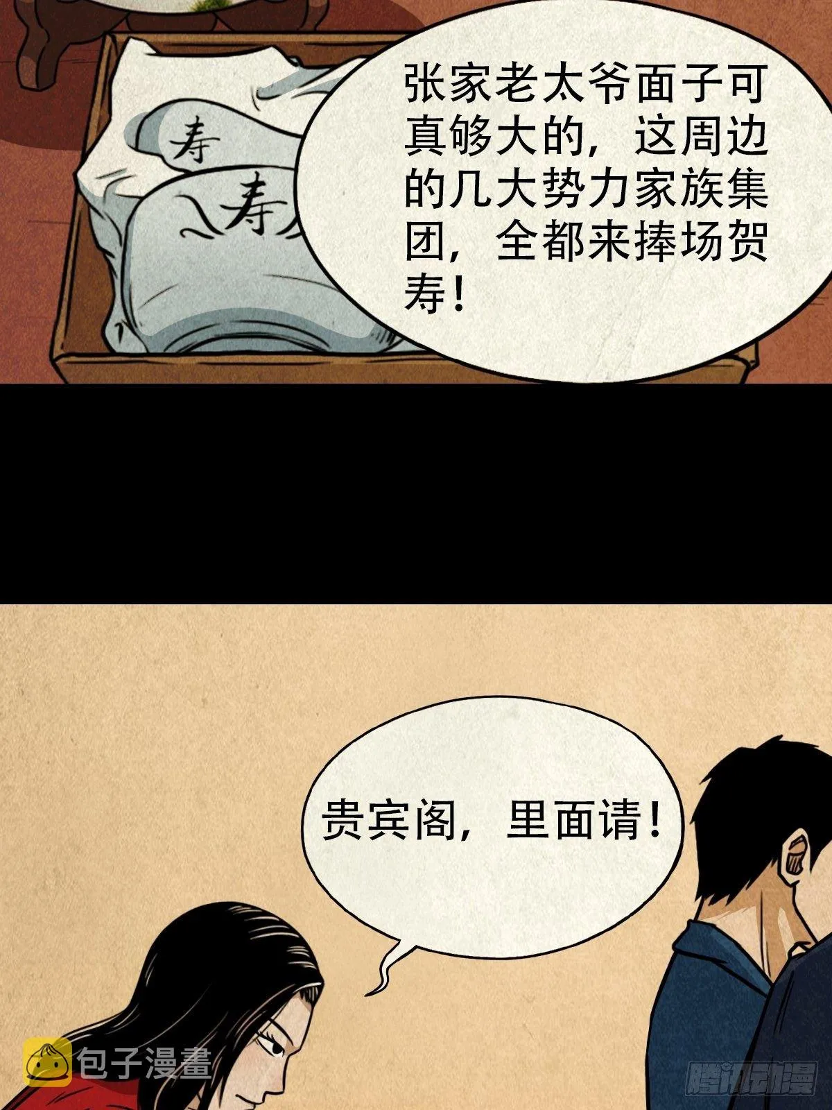 彭祖宴 第16页