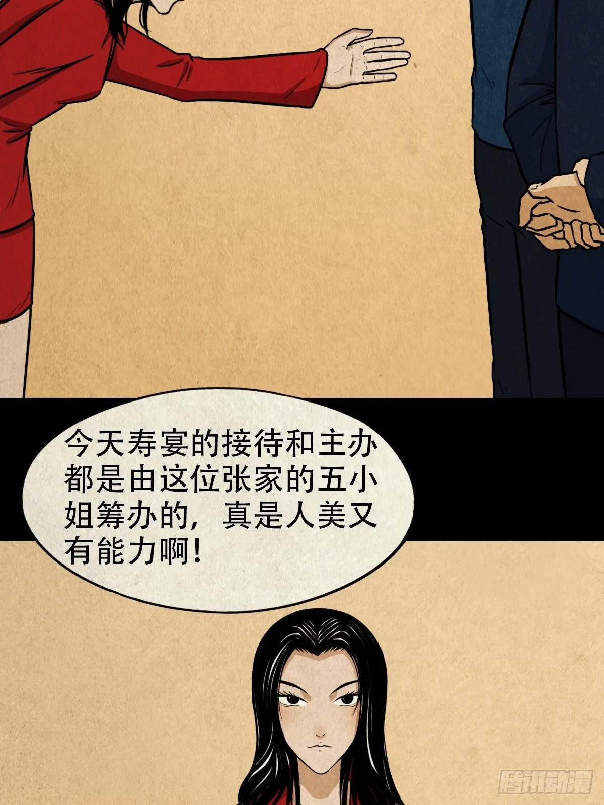 彭祖宴 第17页