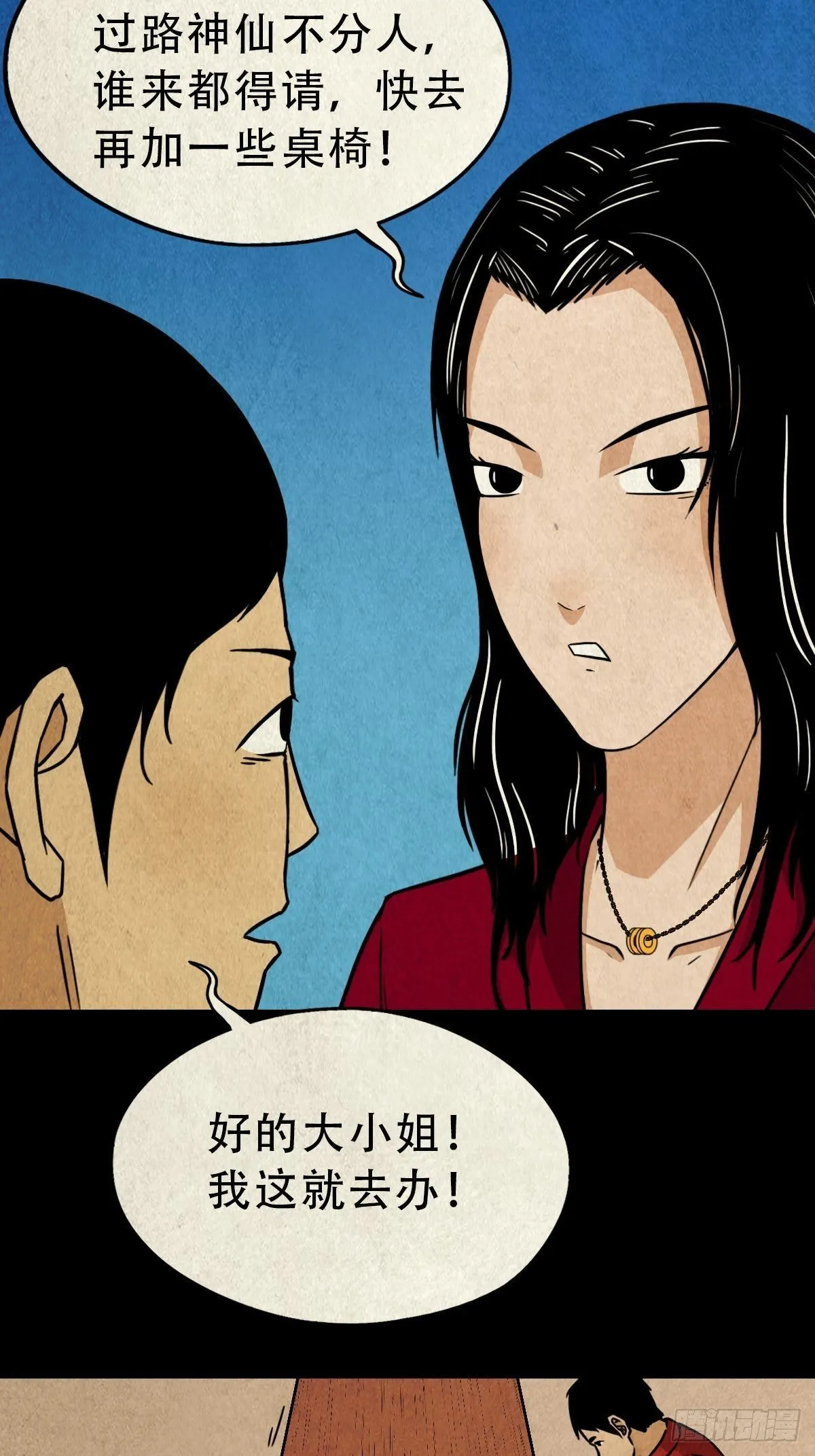 彭祖宴 第25页
