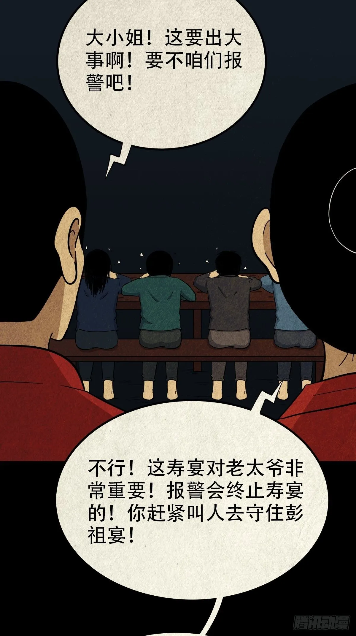 彭祖宴 第42页