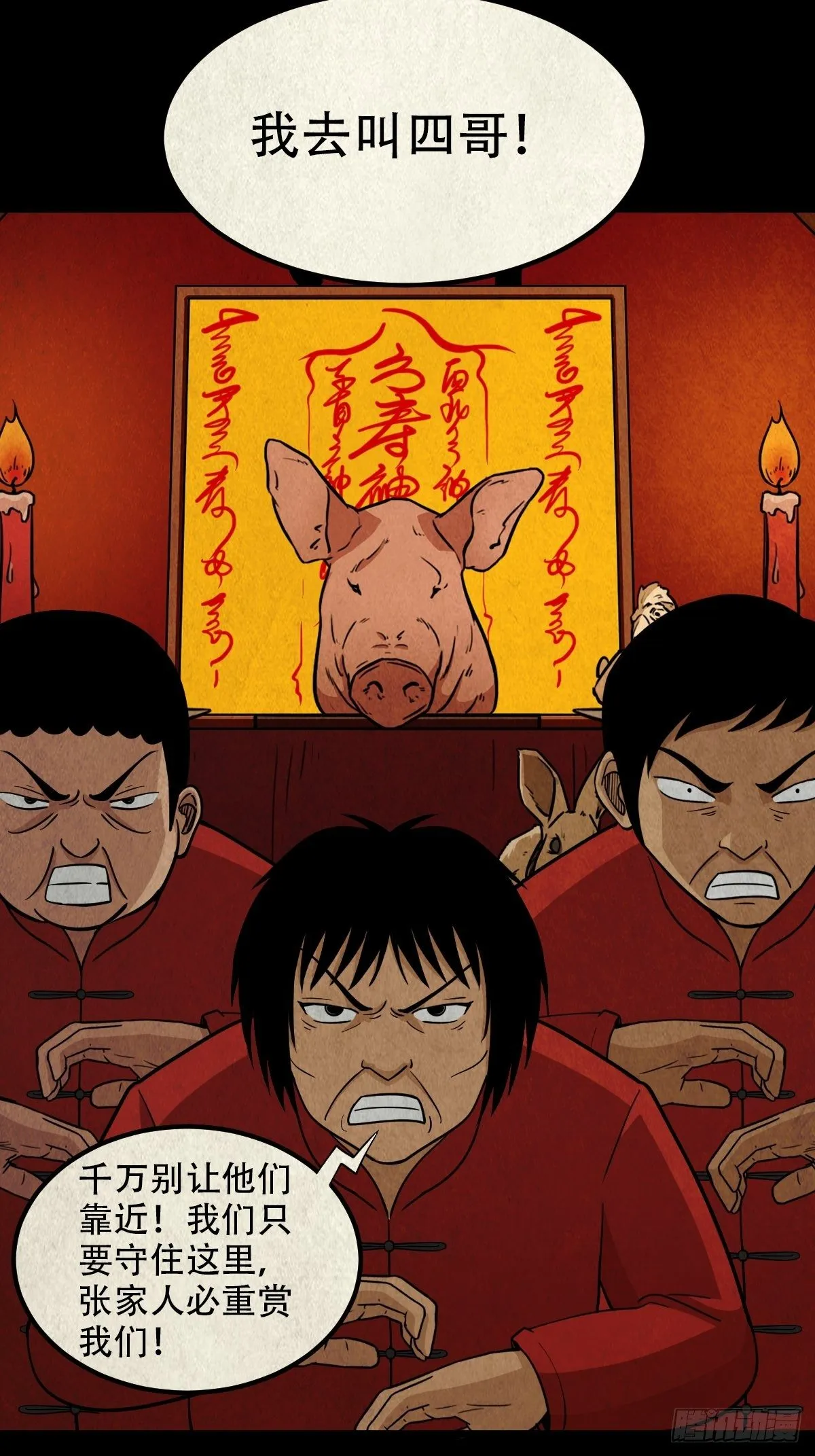 彭祖宴 第43页
