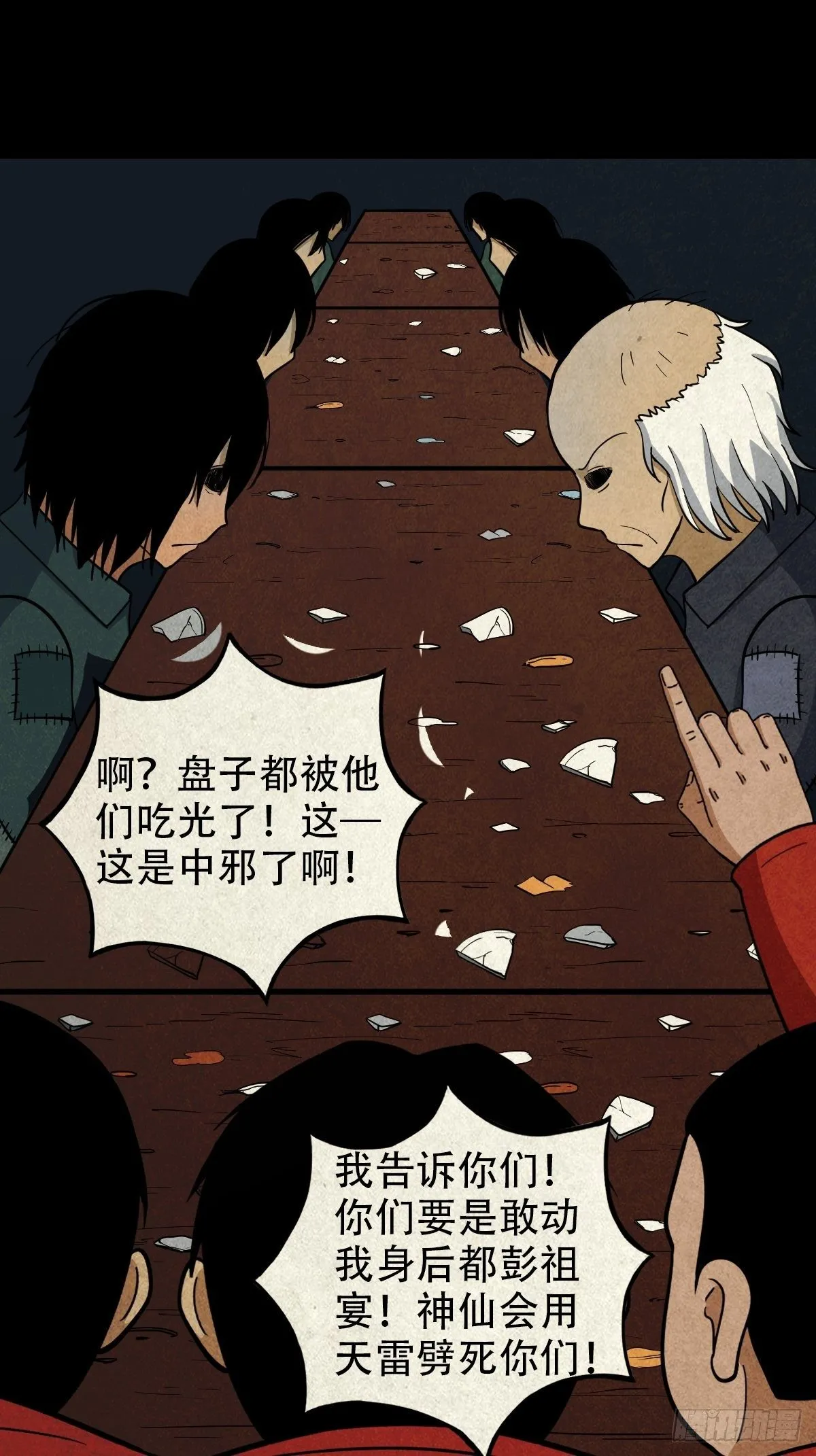 彭祖宴 第44页