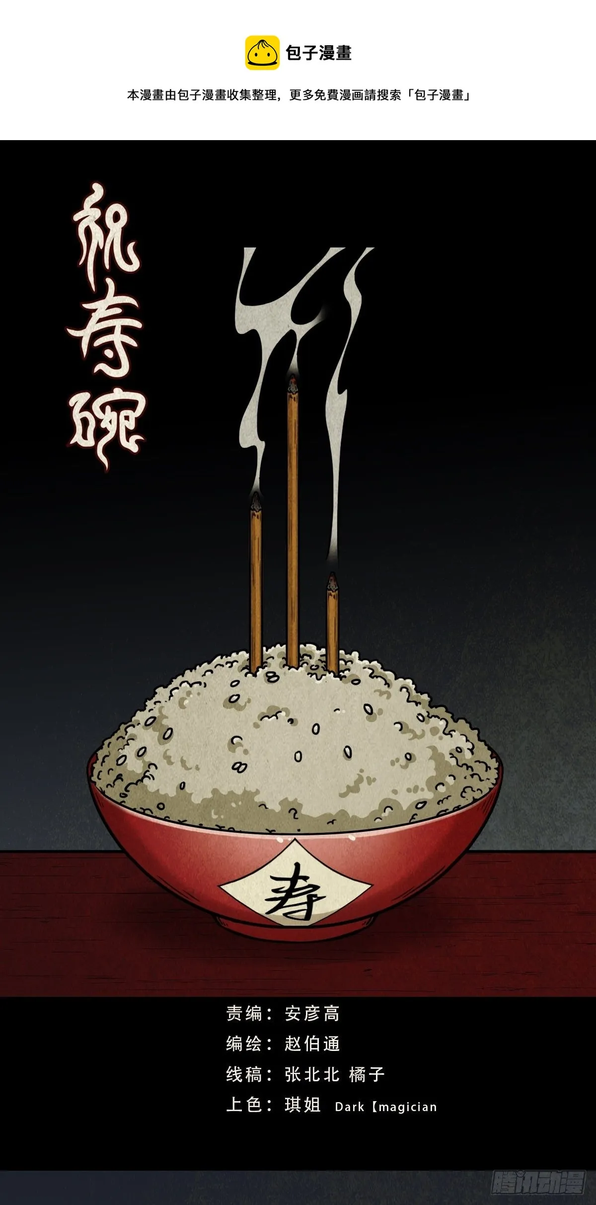 祝寿碗 第1页