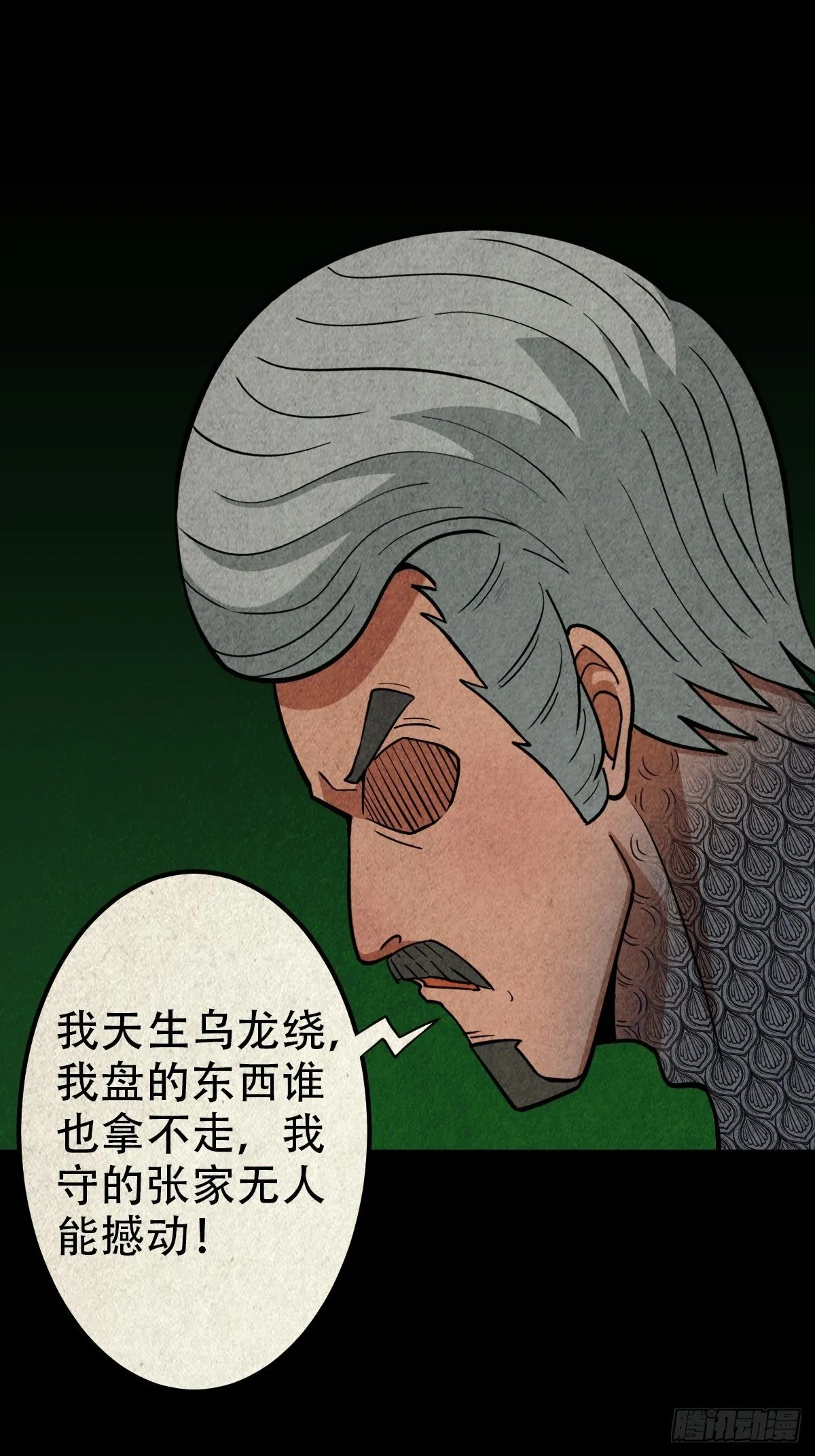 斩乌龙 第8页