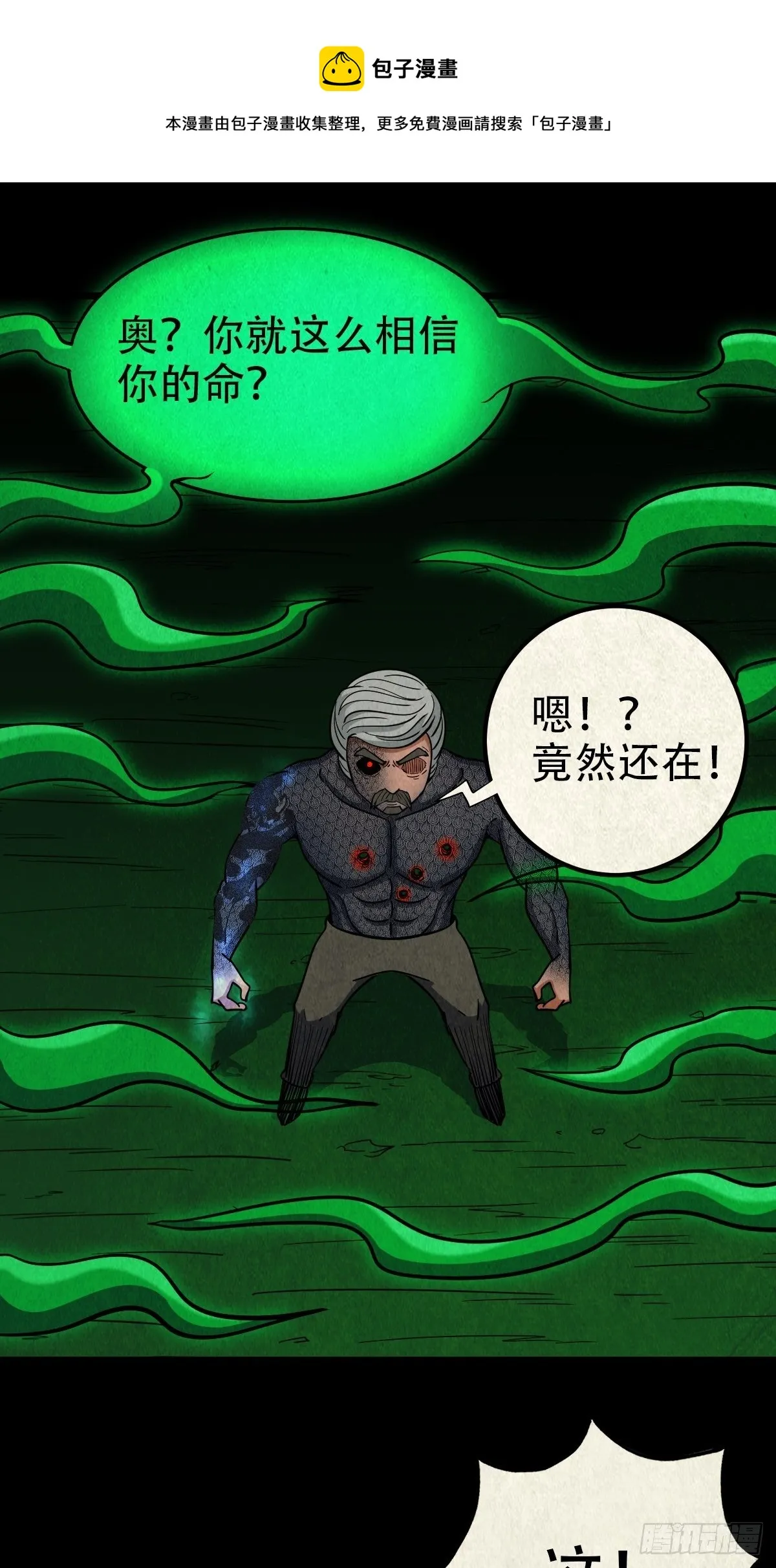 斩乌龙 第9页