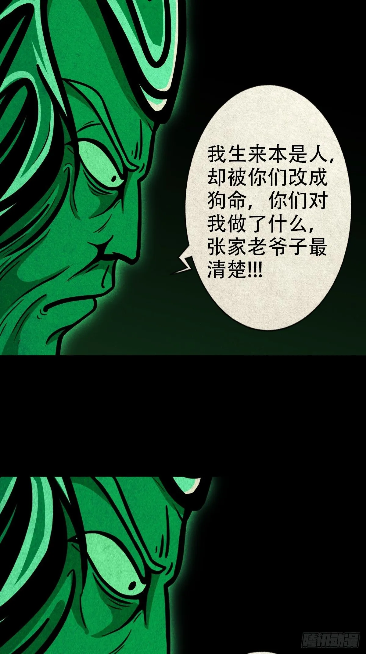 斩乌龙 第18页