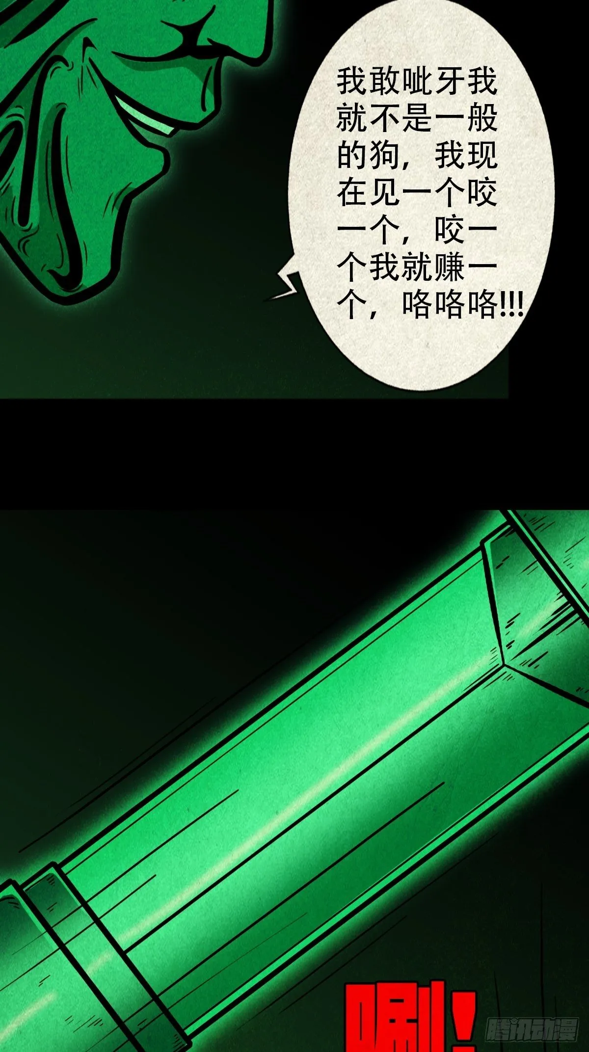 斩乌龙 第19页