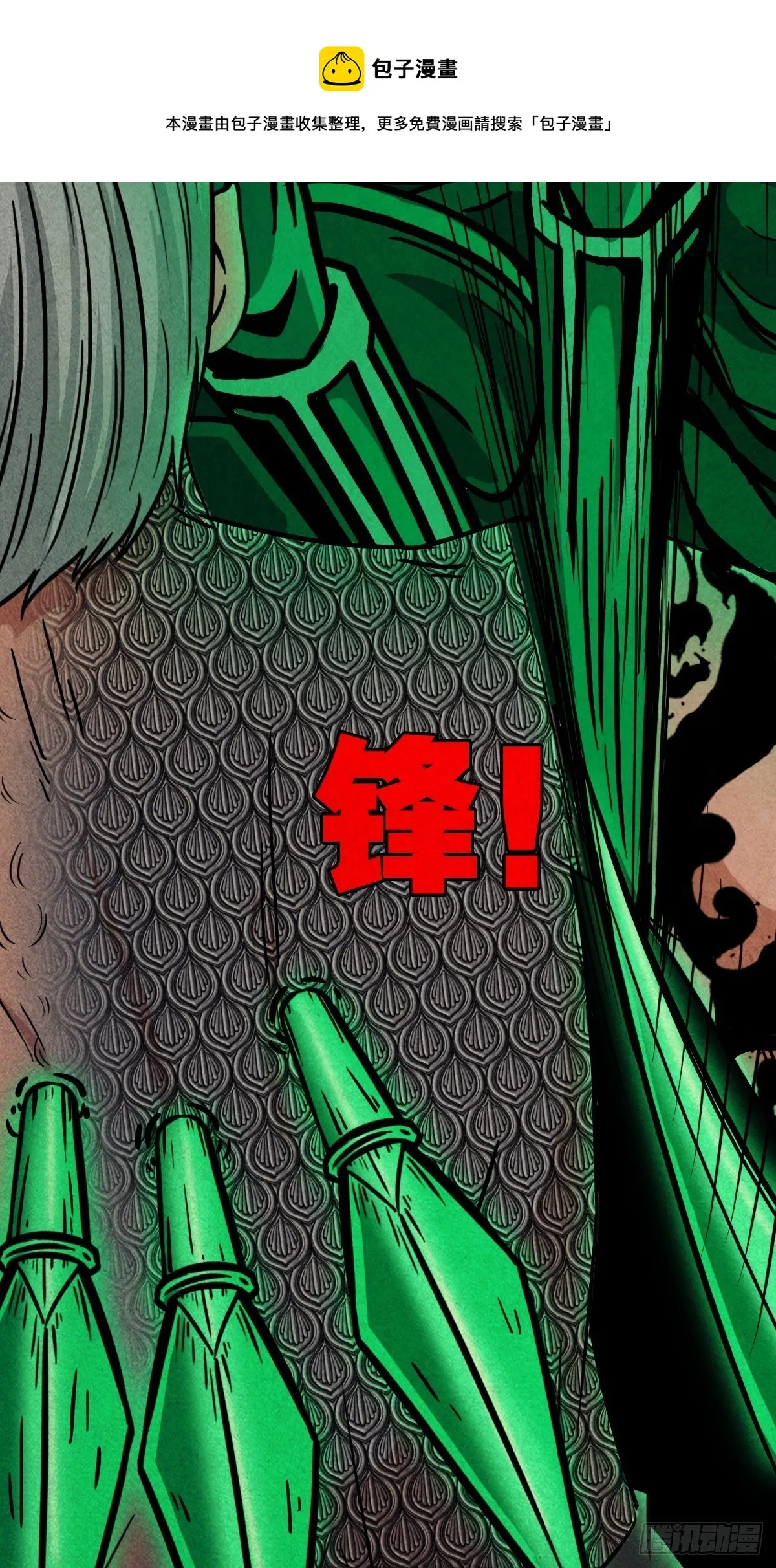 斩乌龙 第21页