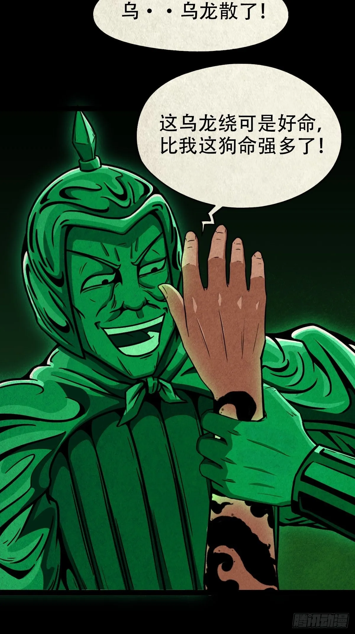 斩乌龙 第24页