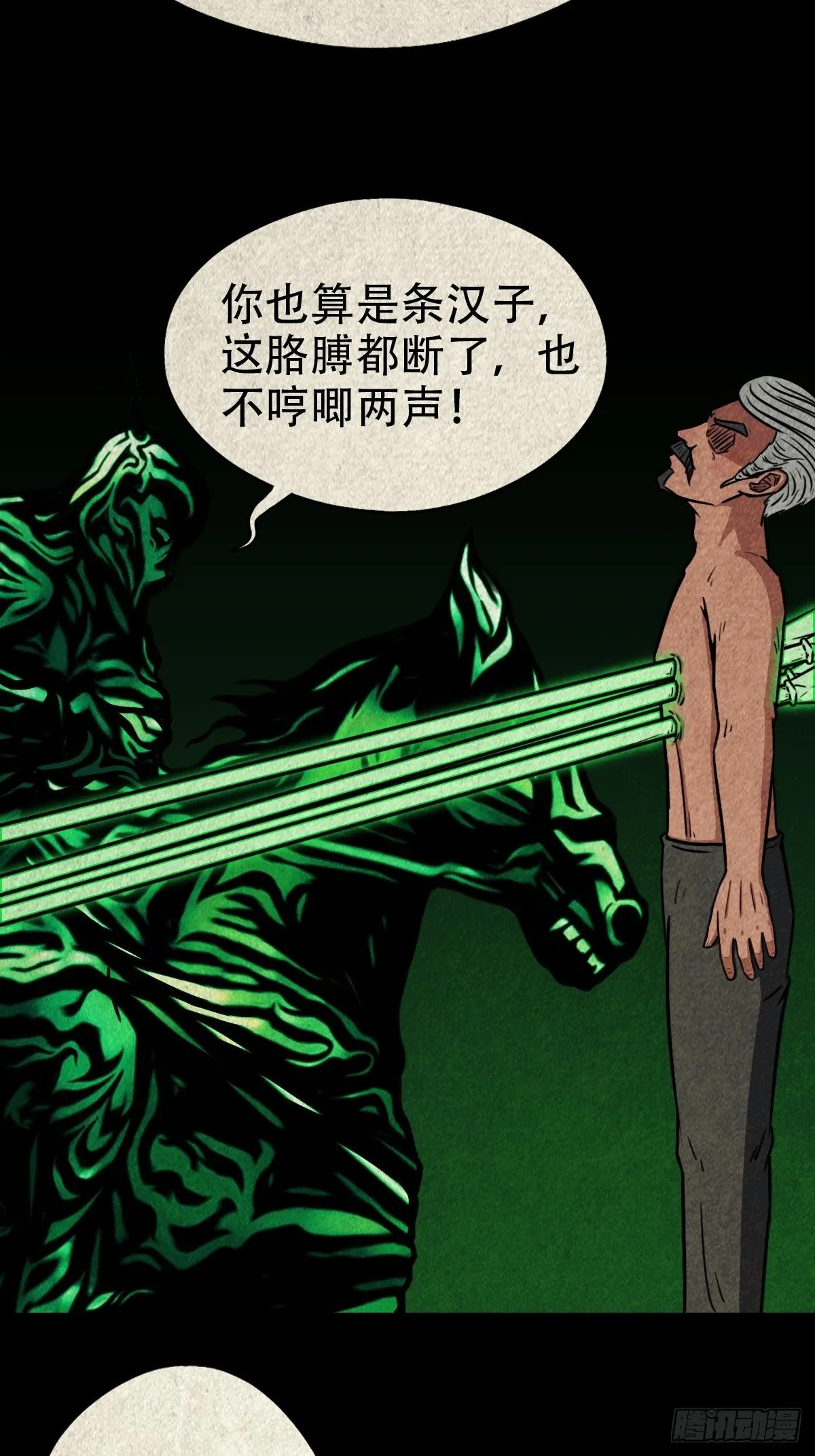斩乌龙 第26页