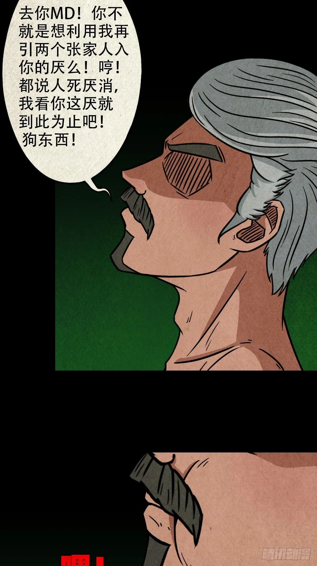 斩乌龙 第27页