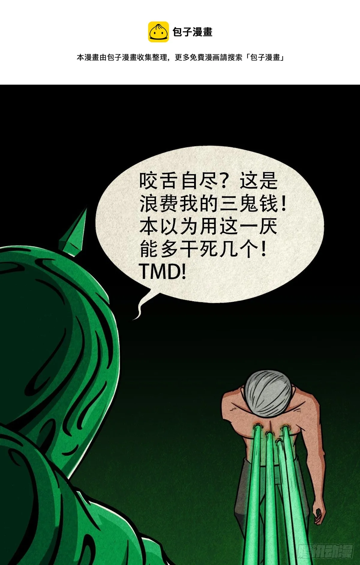 斩乌龙 第29页
