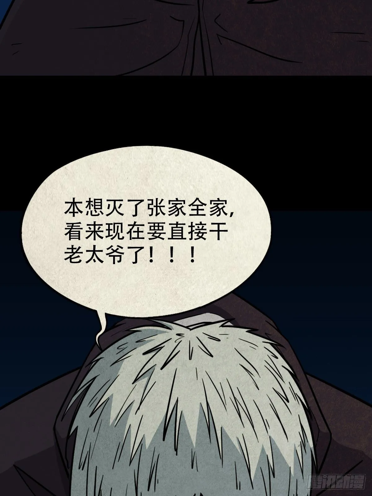 斩乌龙 第36页