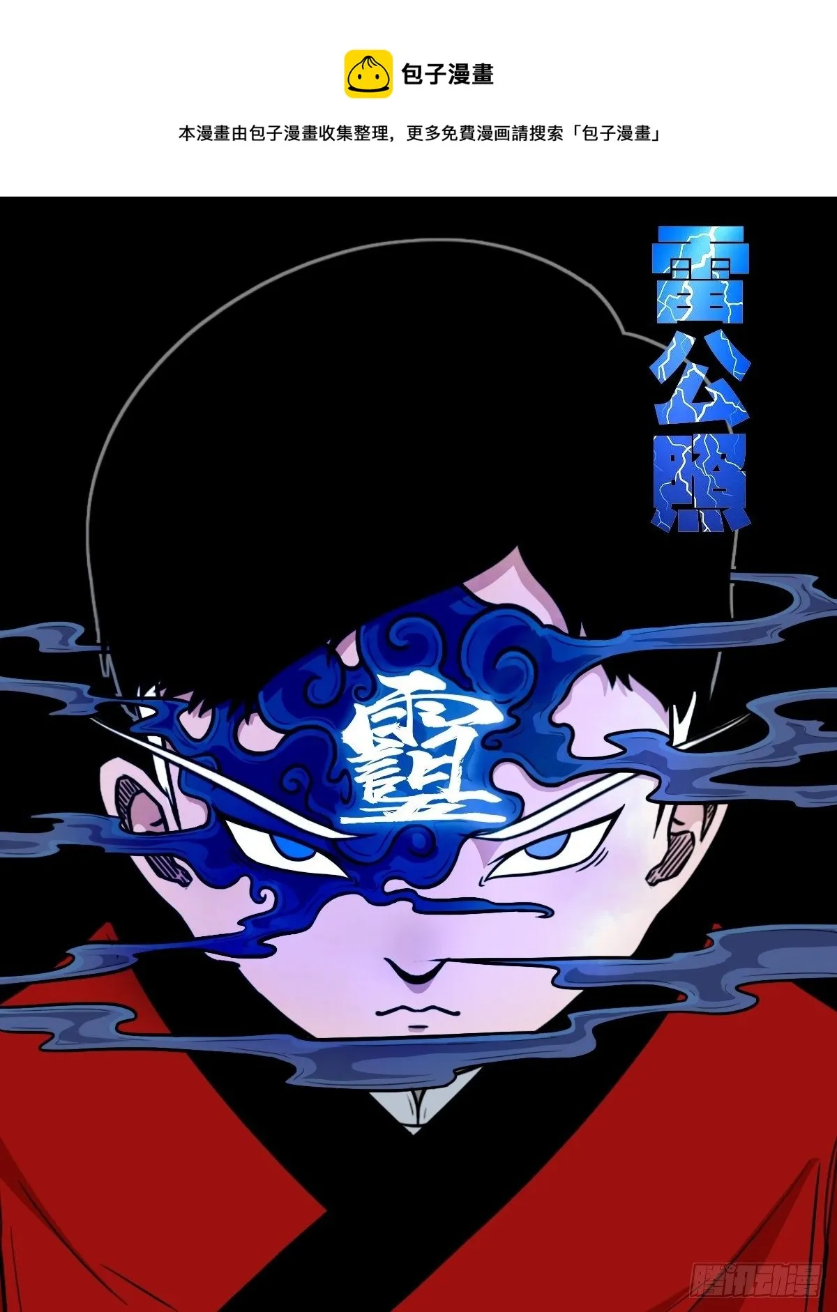 雷公照（上） 第1页