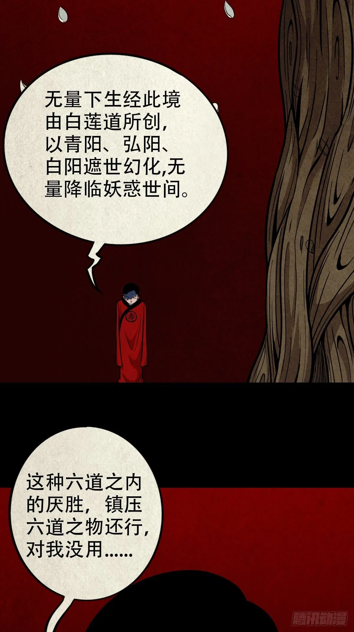雷公照（上） 第27页