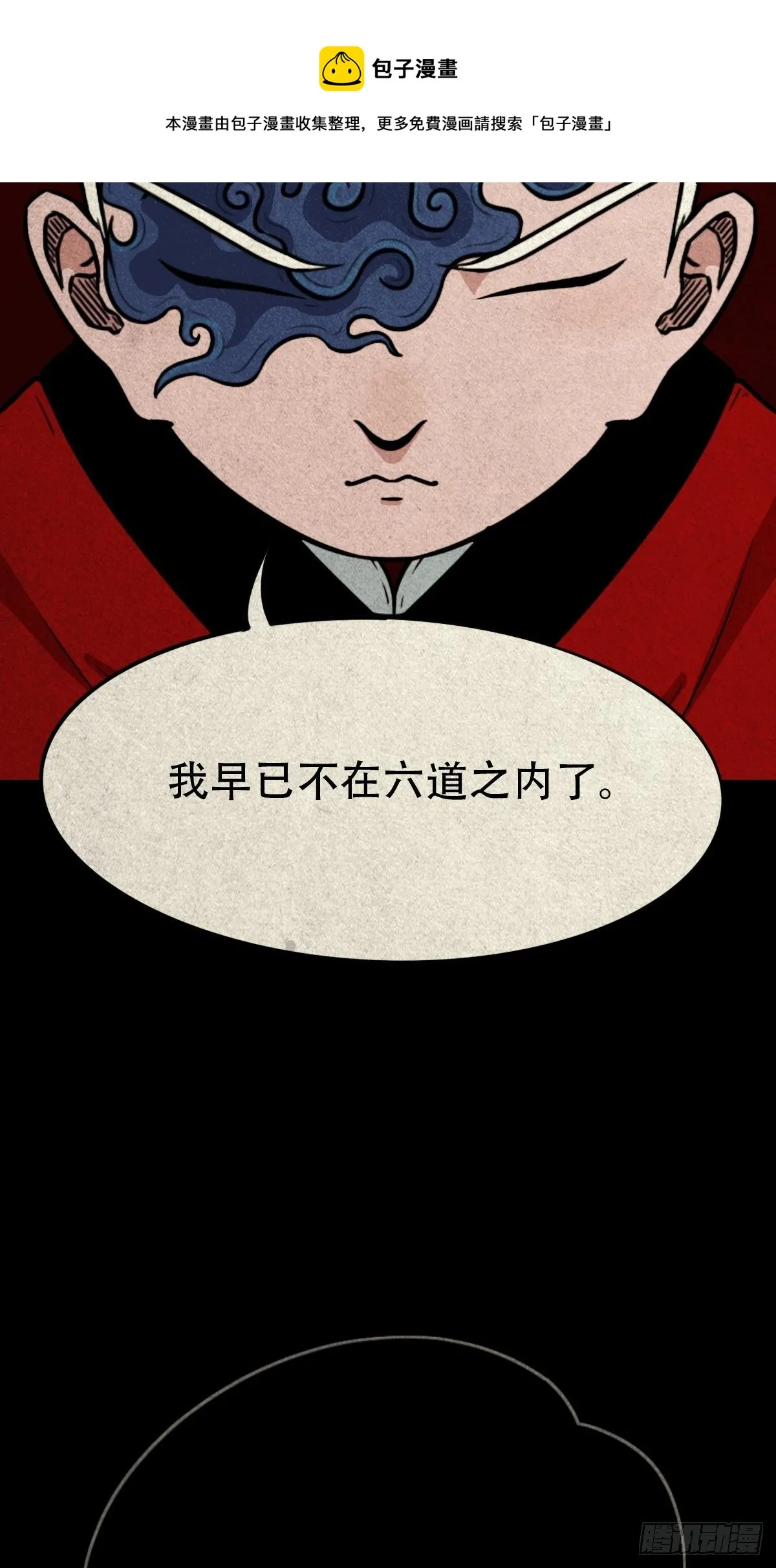 雷公照（上） 第29页