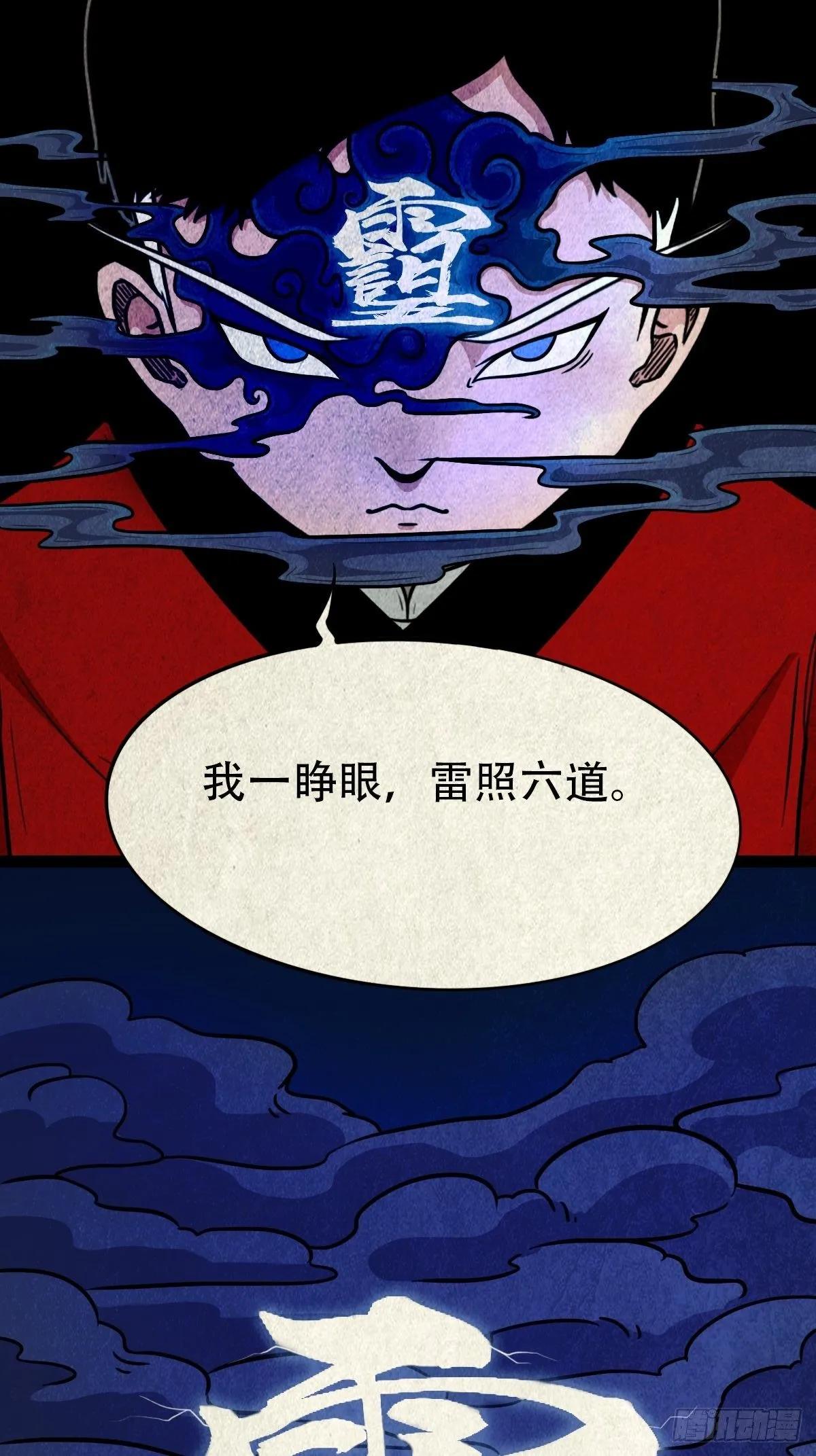 雷公照（上） 第30页