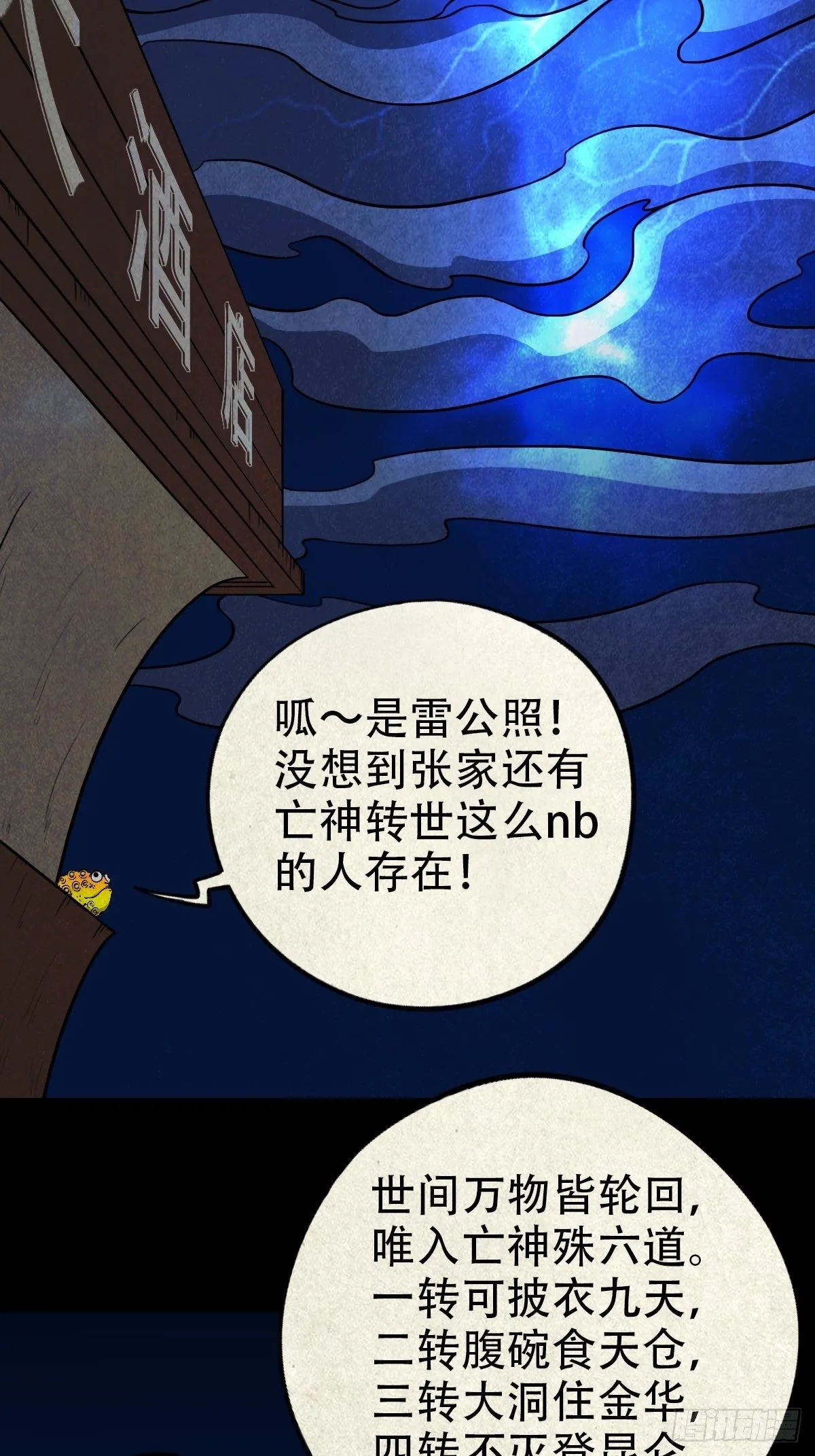 雷公照（上） 第35页