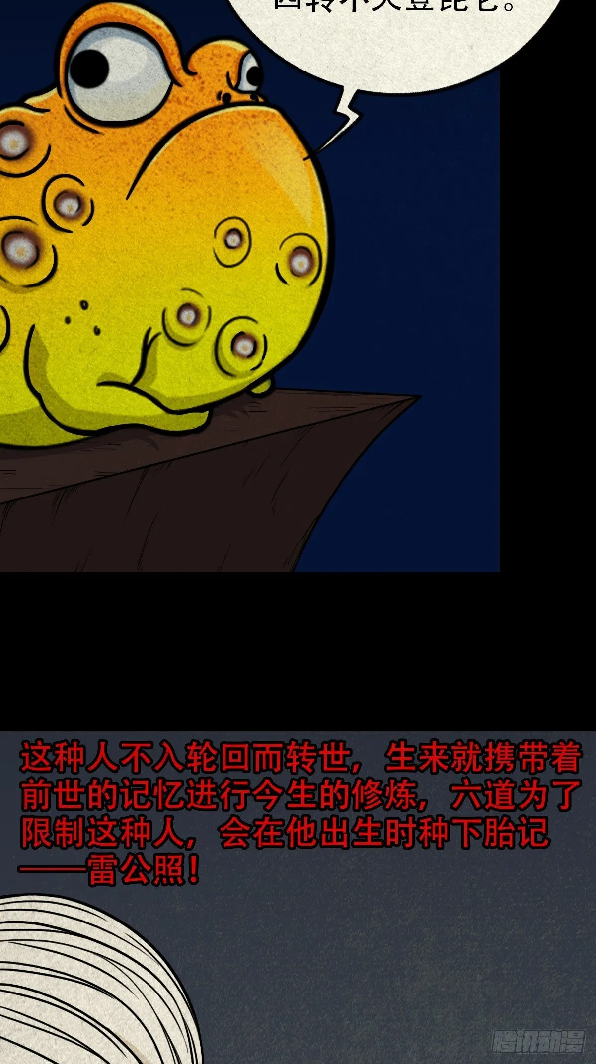 雷公照（上） 第36页