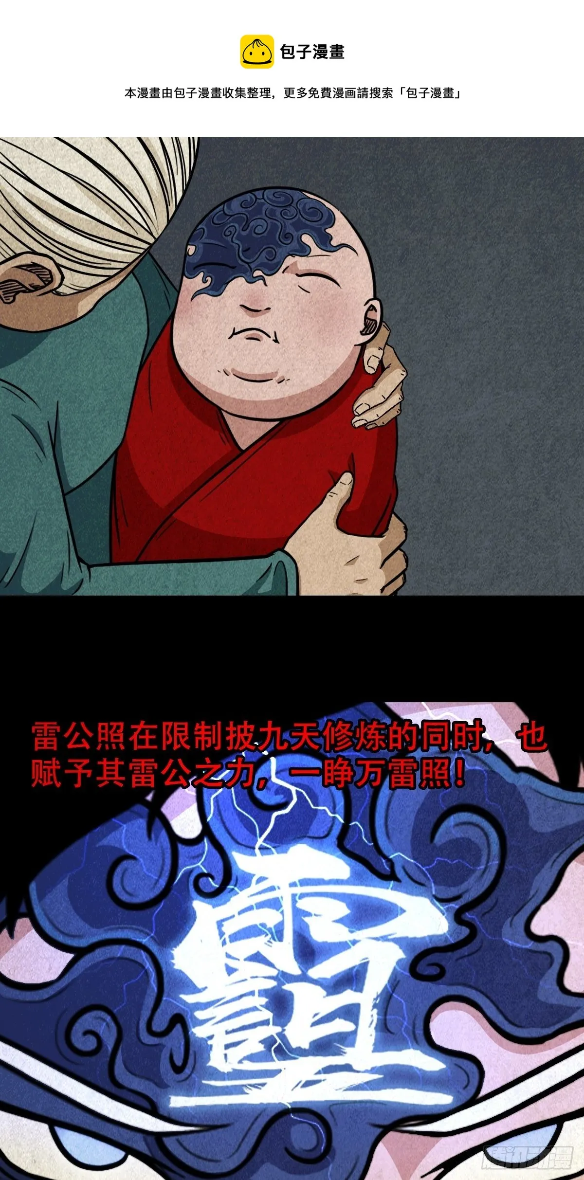 雷公照（上） 第37页