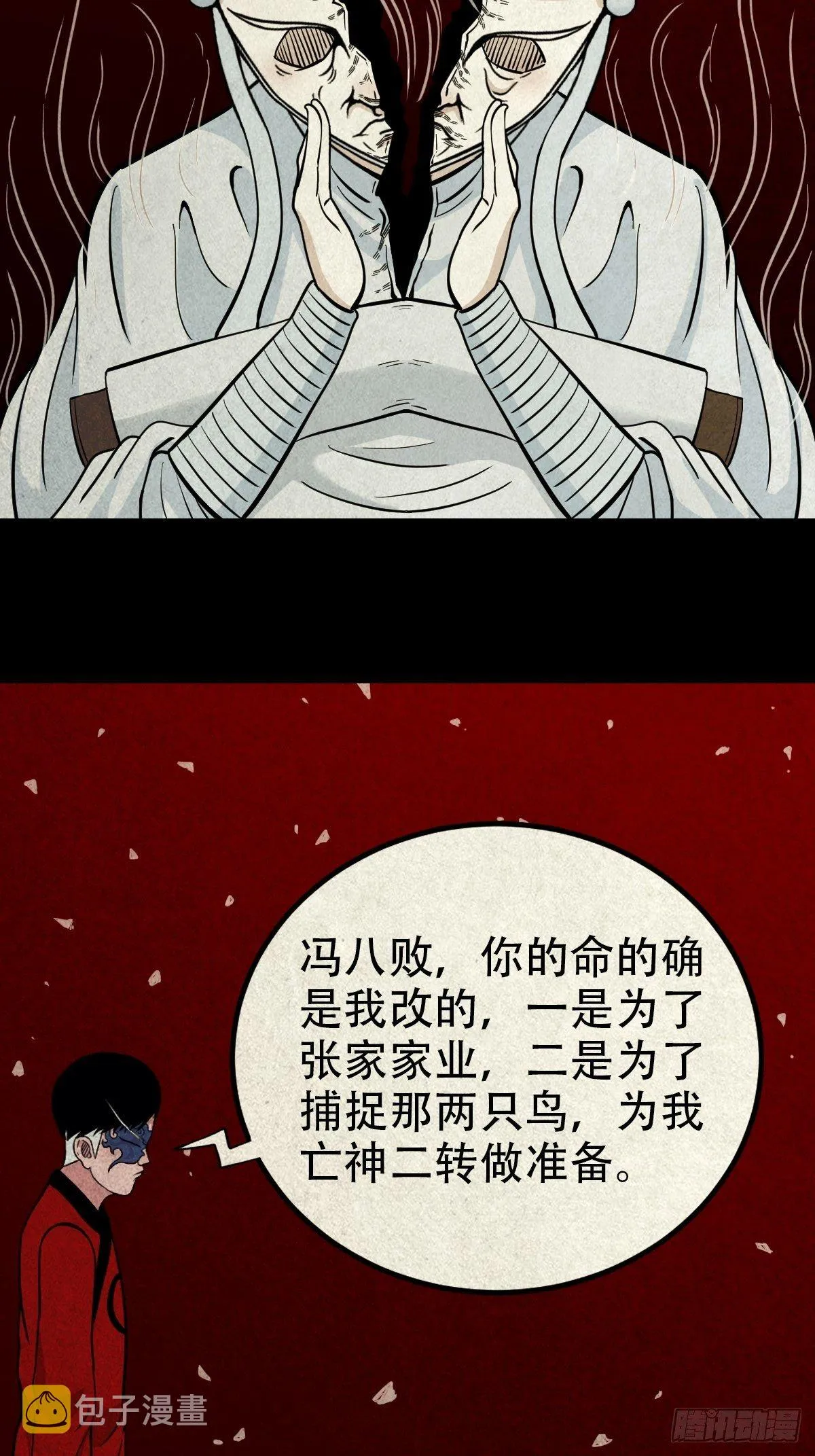 雷公照（下） 第3页