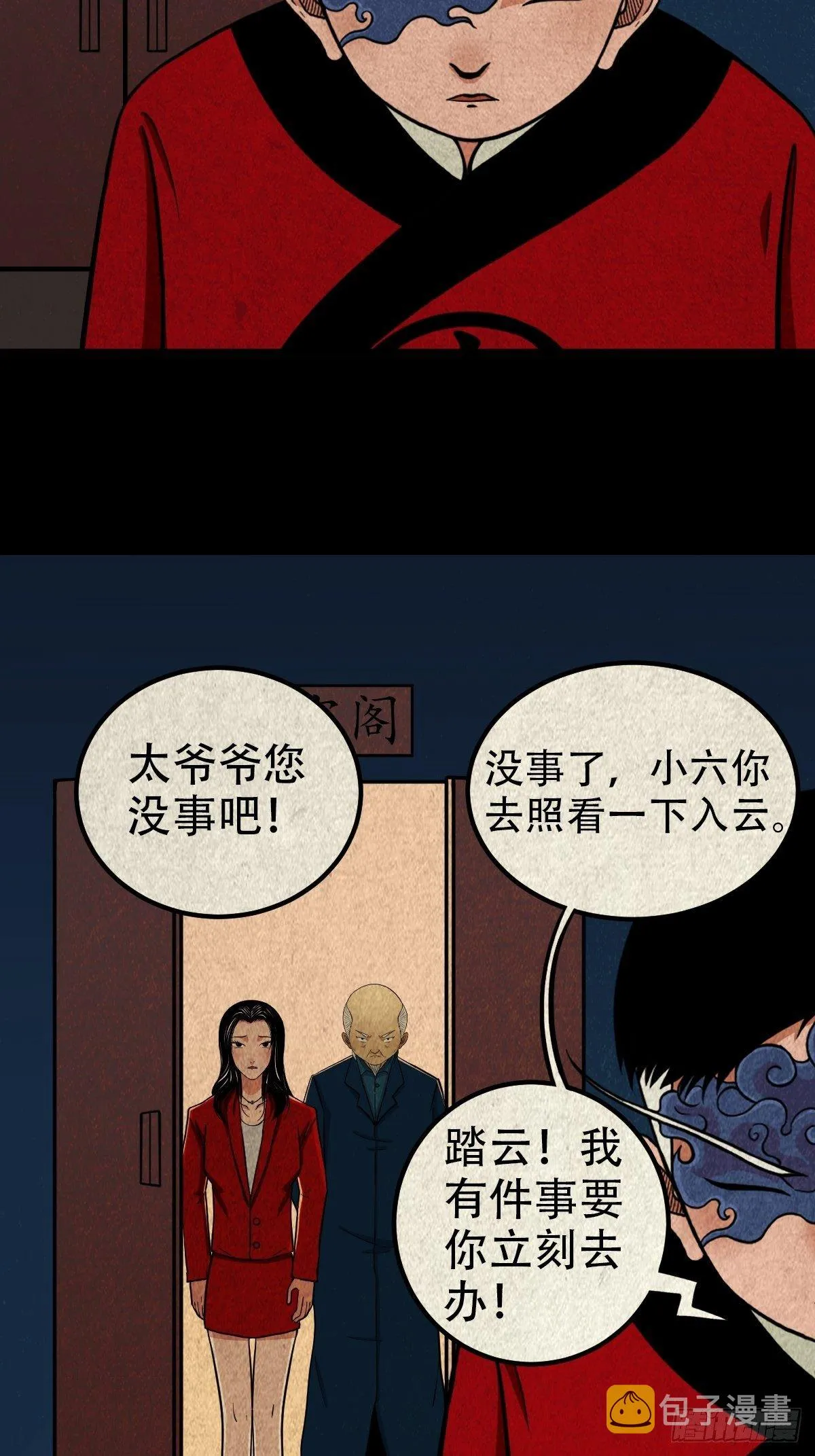 雷公照（下） 第12页