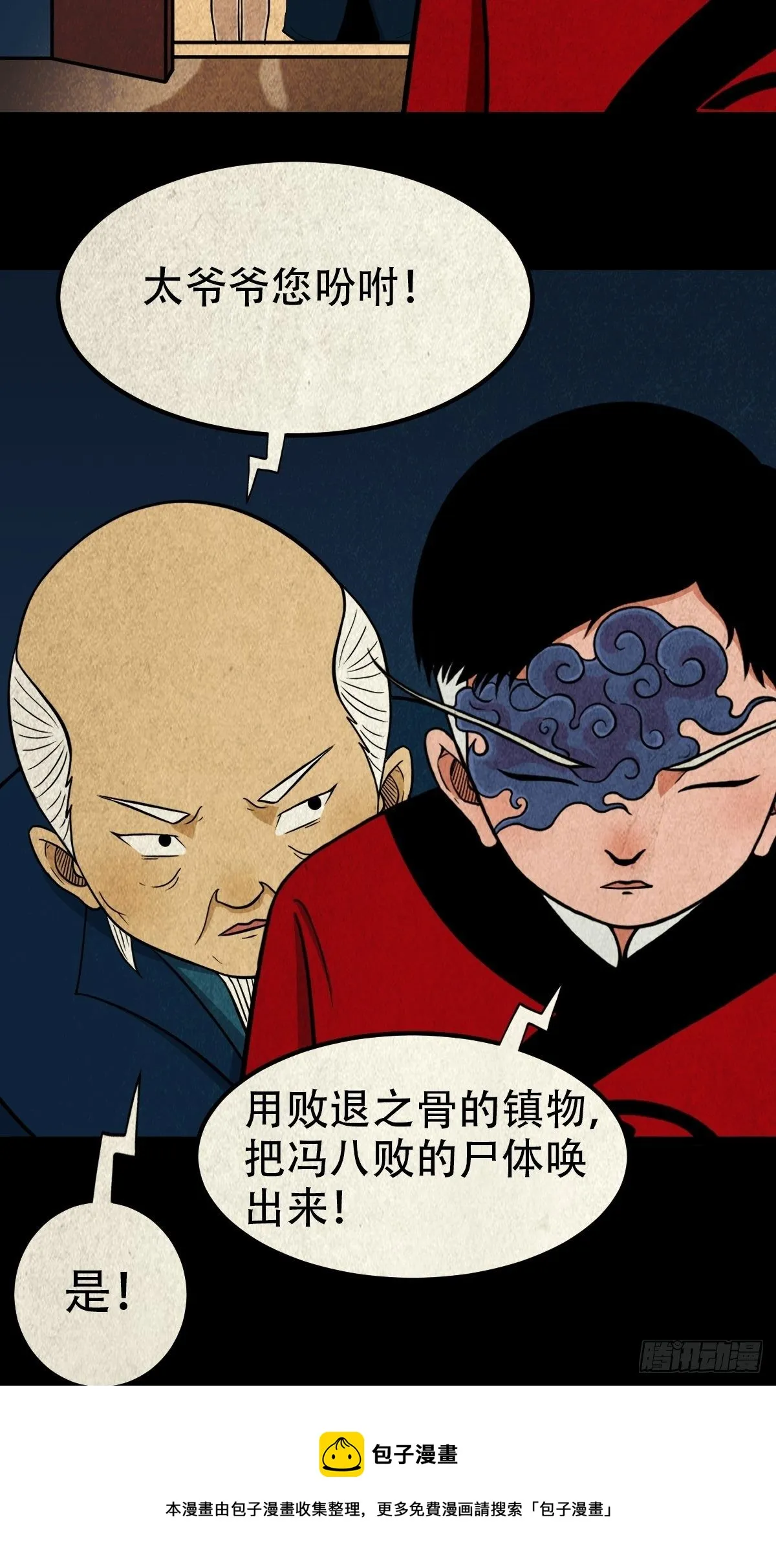 雷公照（下） 第13页
