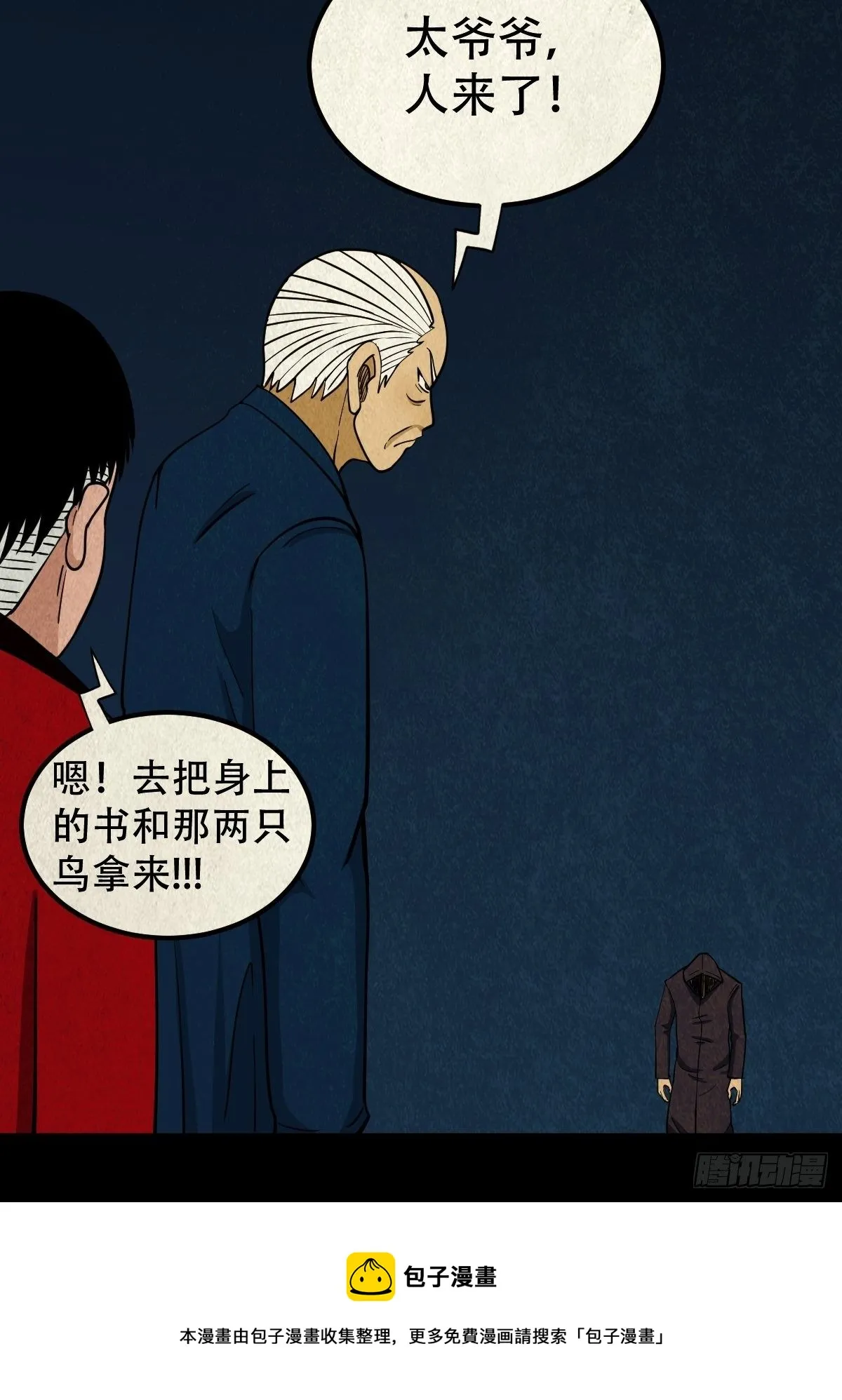 雷公照（下） 第21页