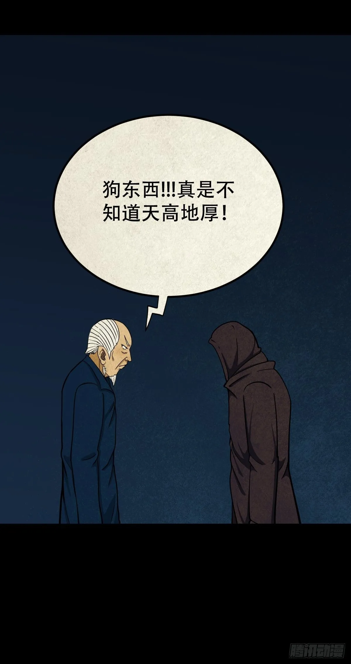 雷公照（下） 第22页
