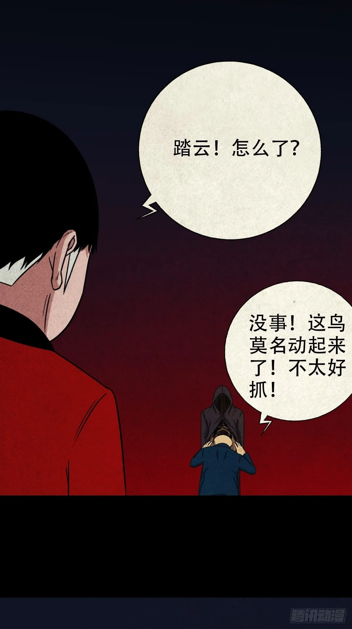 雷公照（下） 第32页