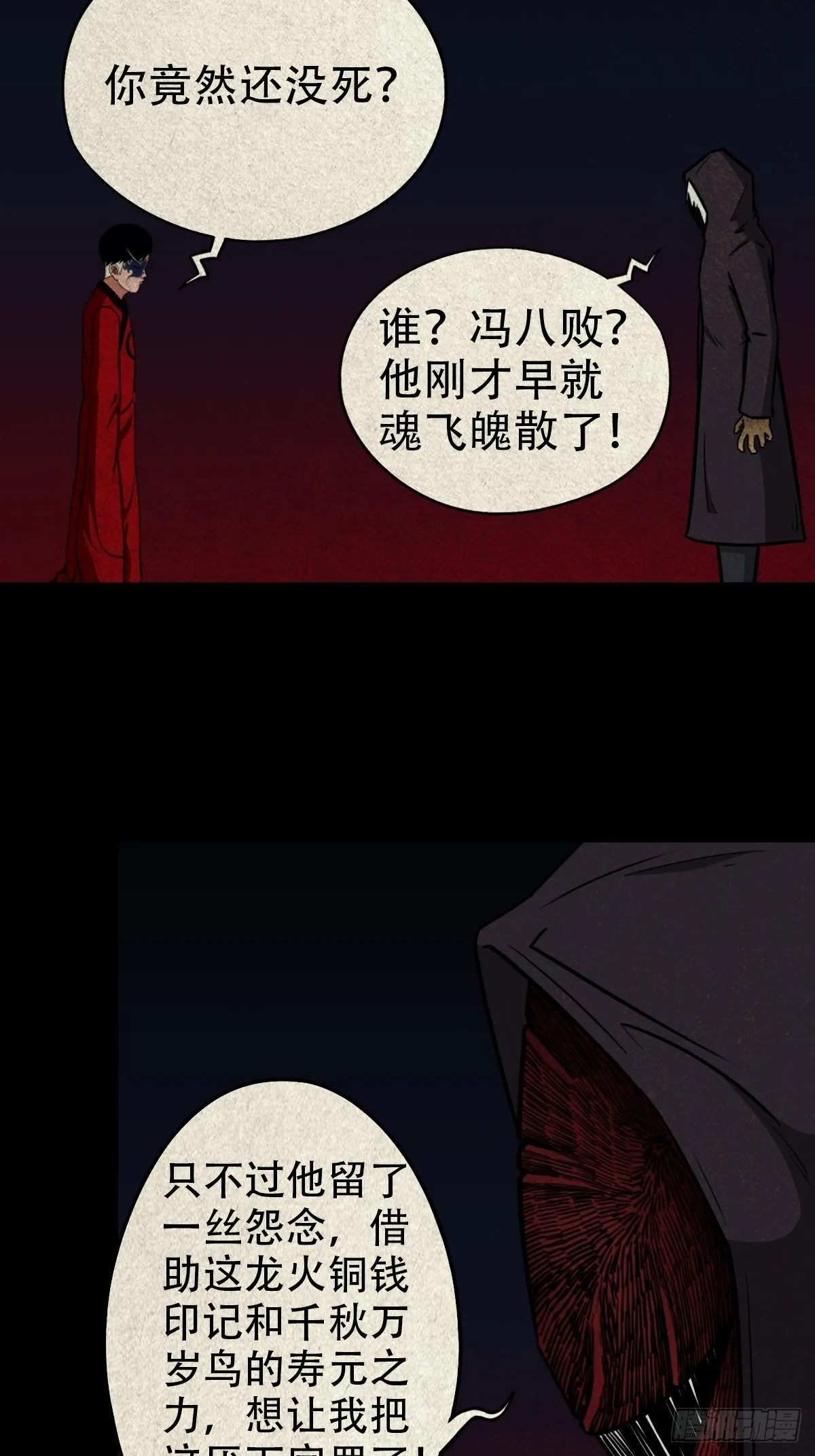 雷公照（下） 第40页