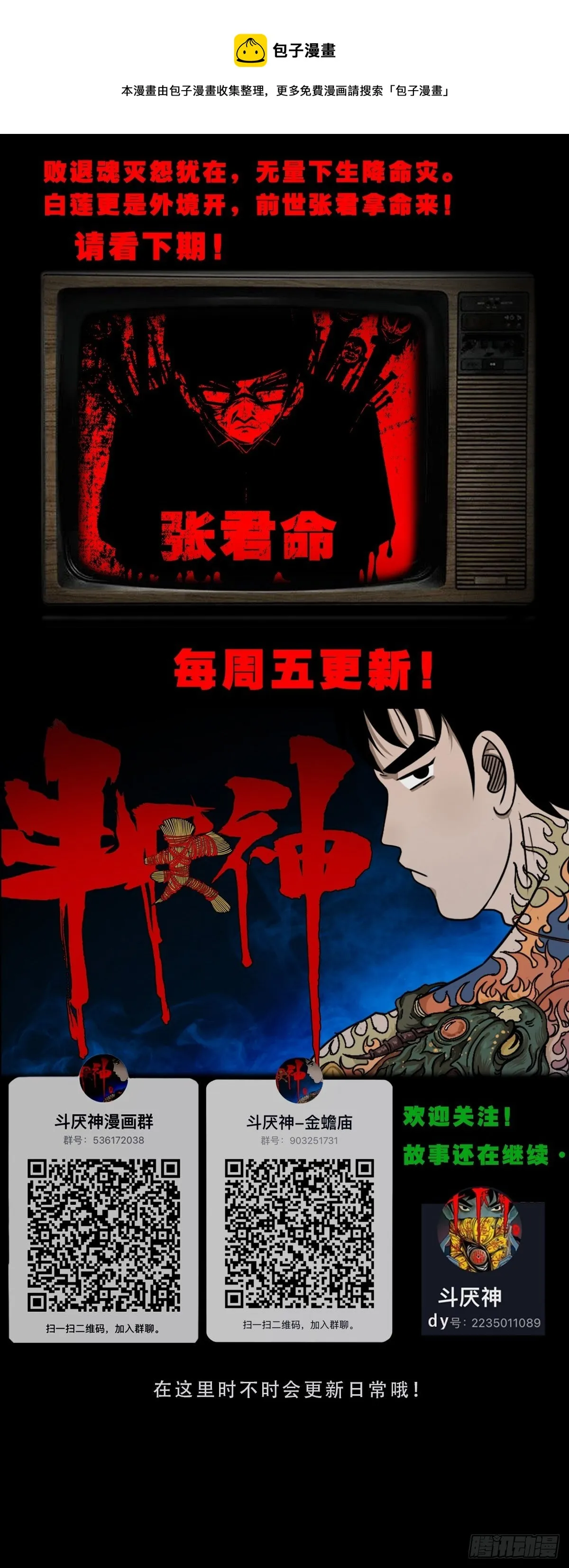 雷公照（下） 第49页