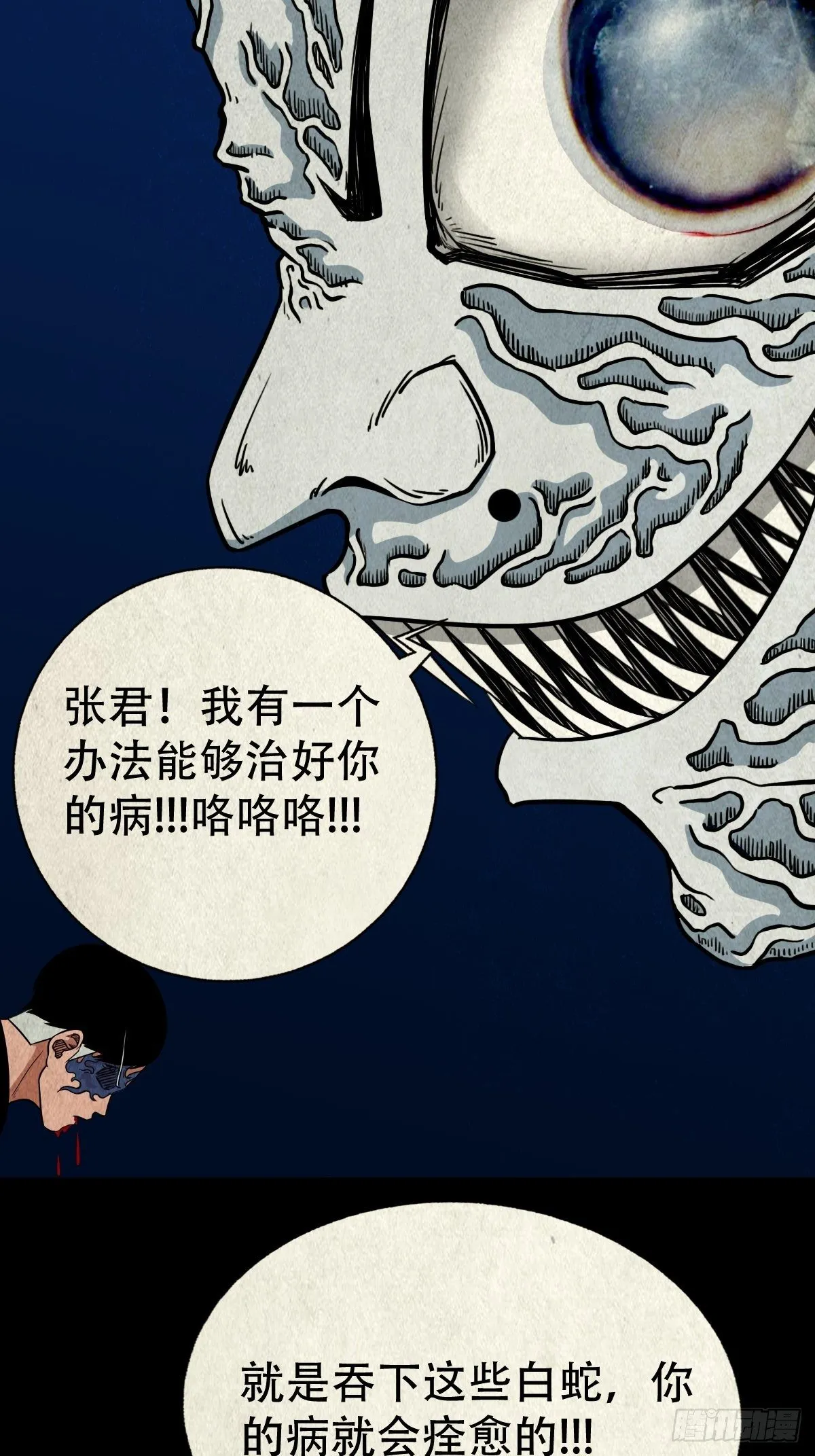 张君命（下） 第2页