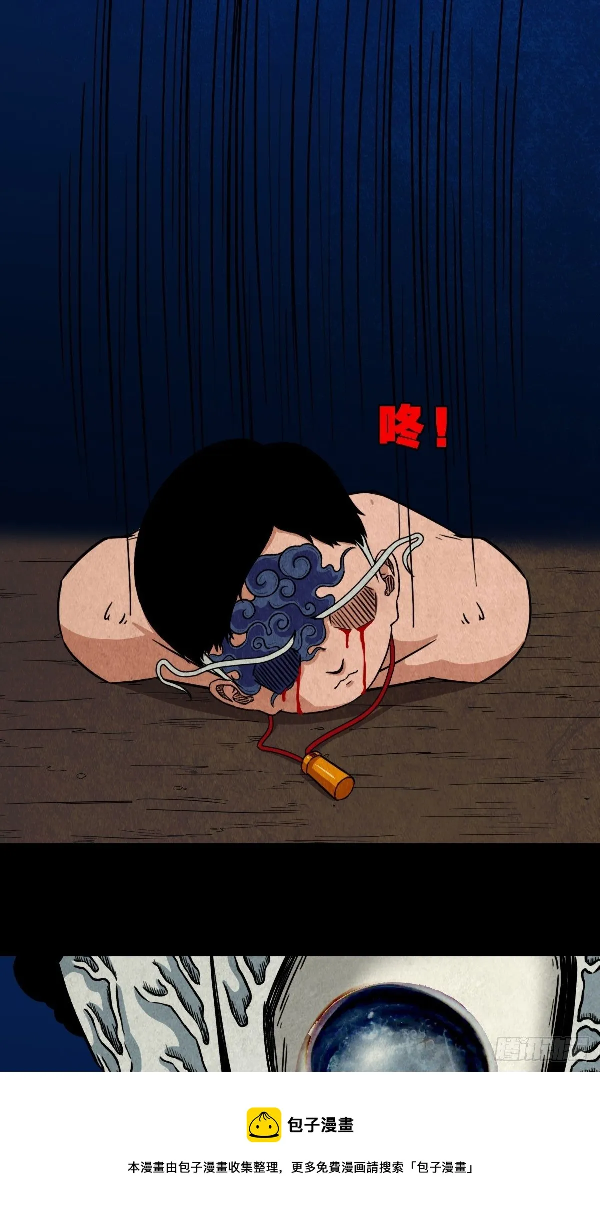 张君命（下） 第9页