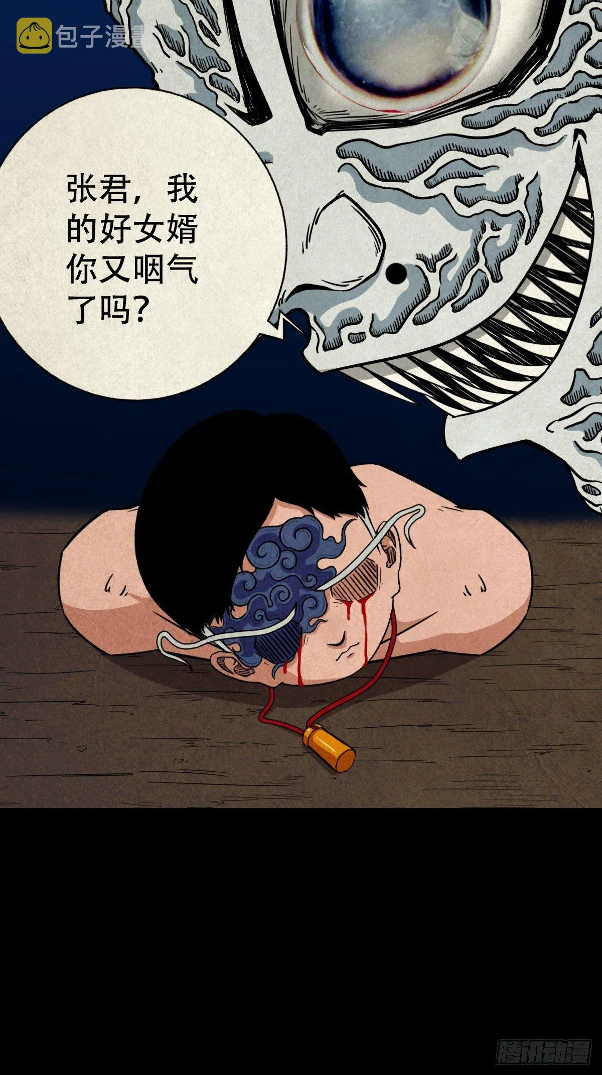 张君命（下） 第10页