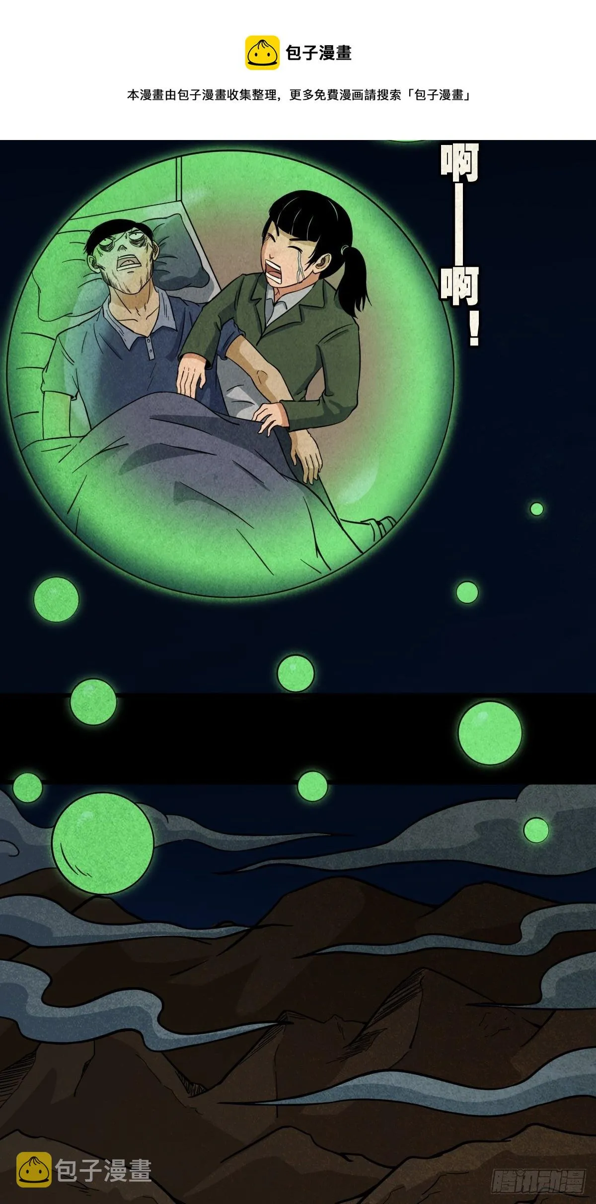 张君命（下） 第13页