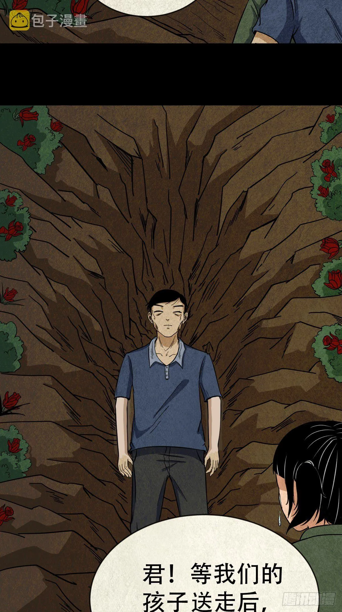 张君命（下） 第15页
