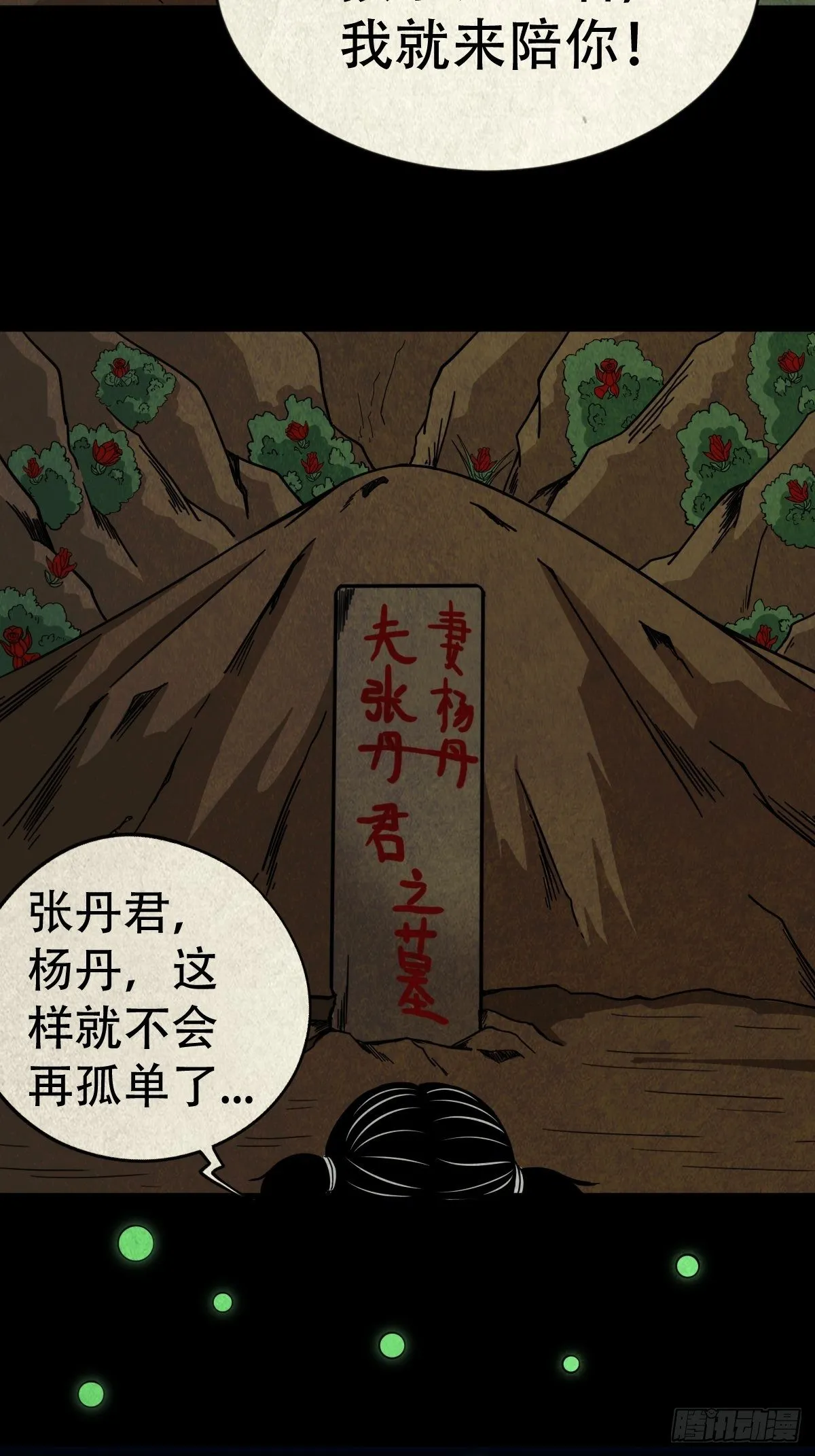 张君命（下） 第16页