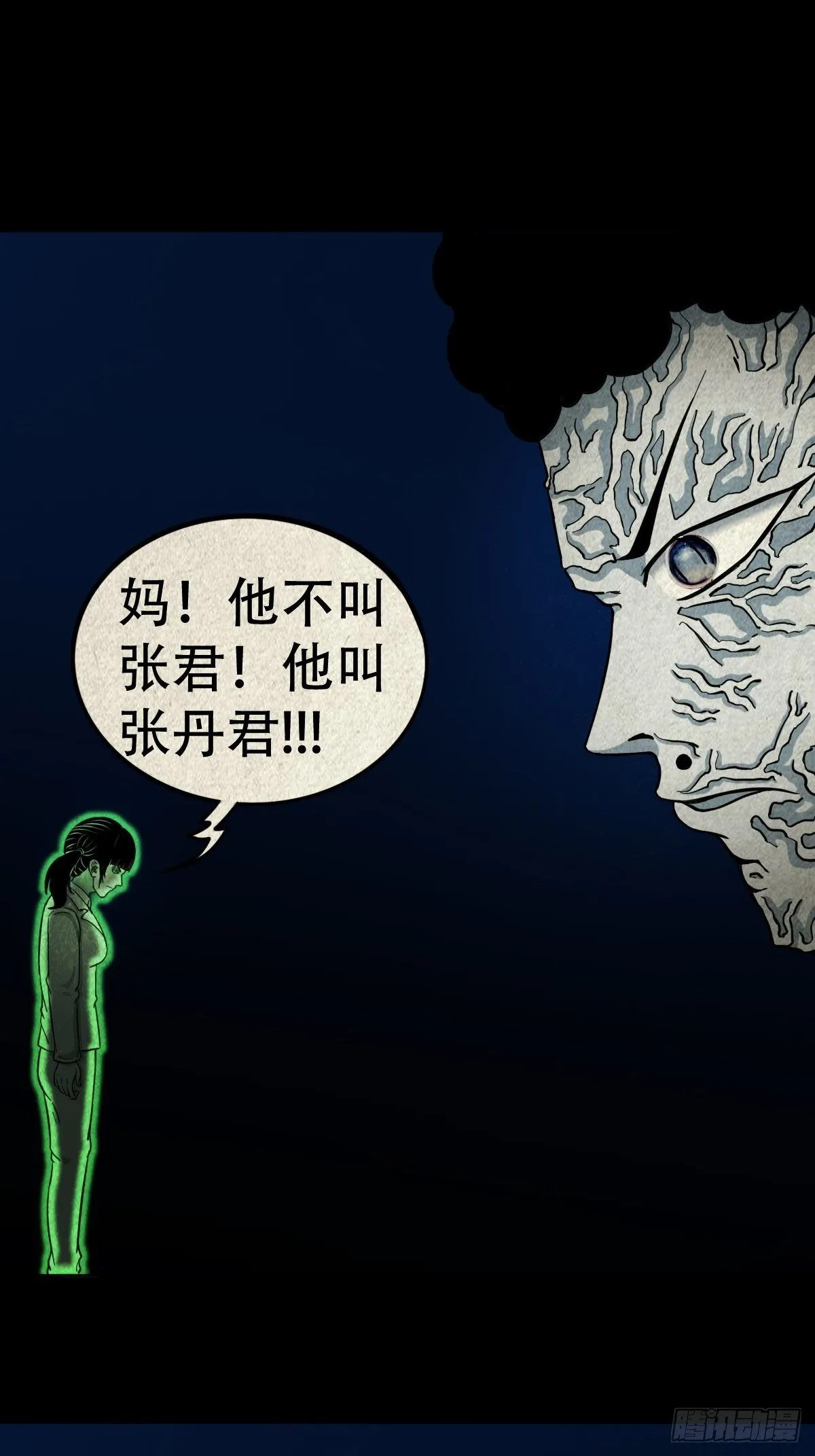 张君命（下） 第18页