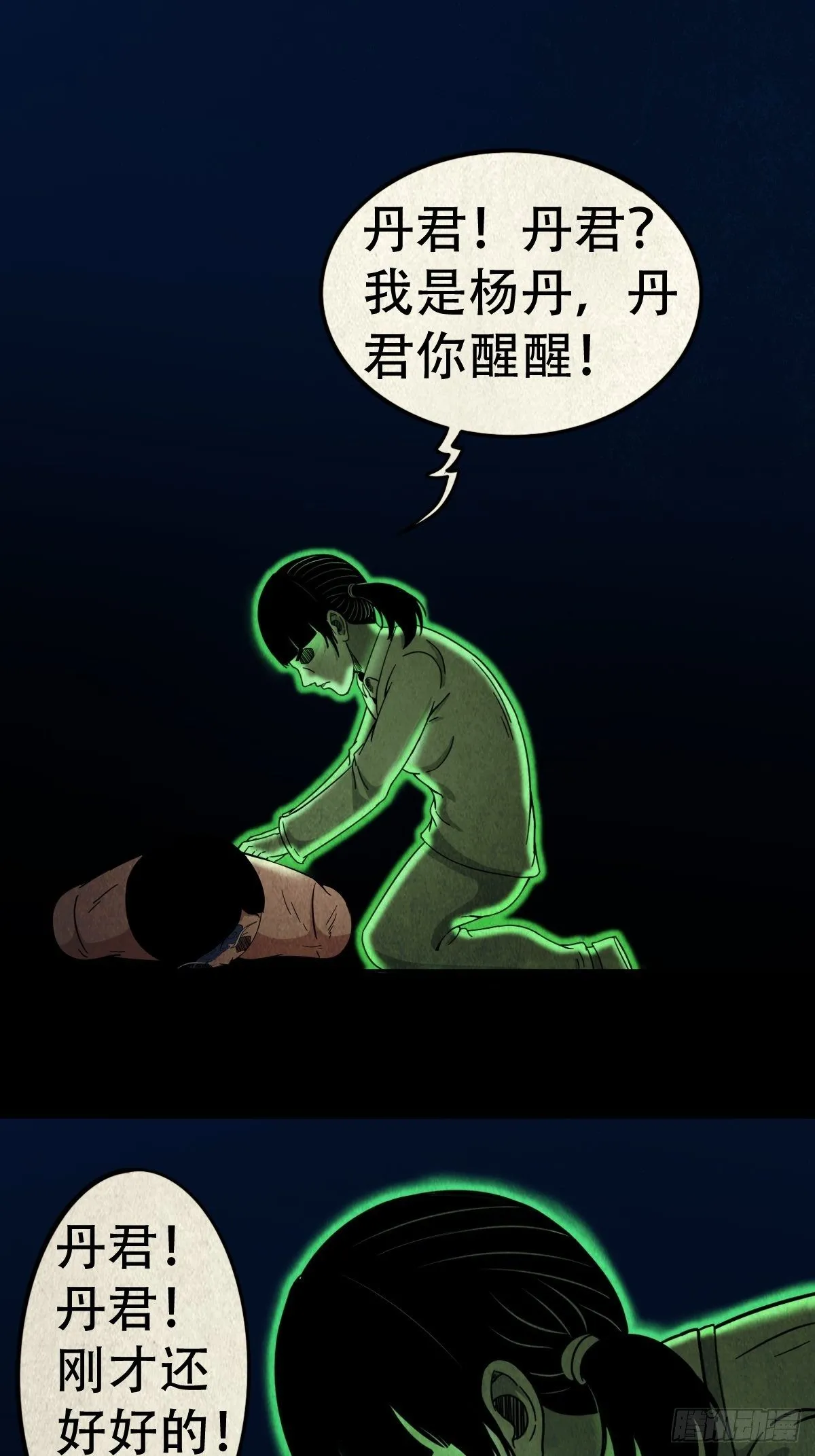 张君命（下） 第19页
