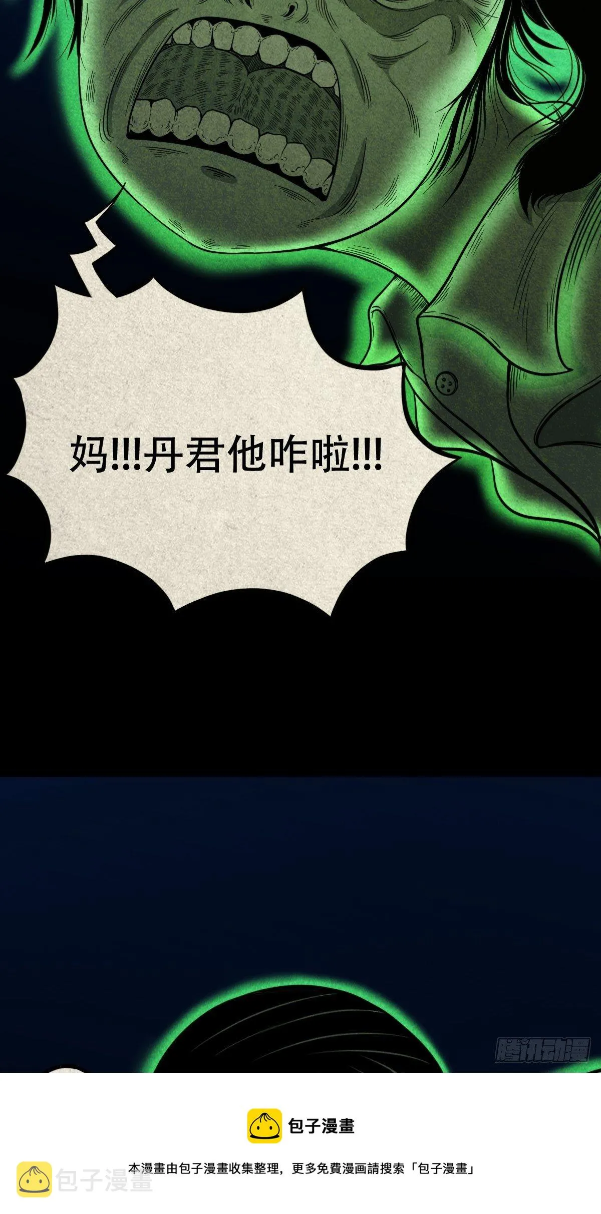张君命（下） 第21页