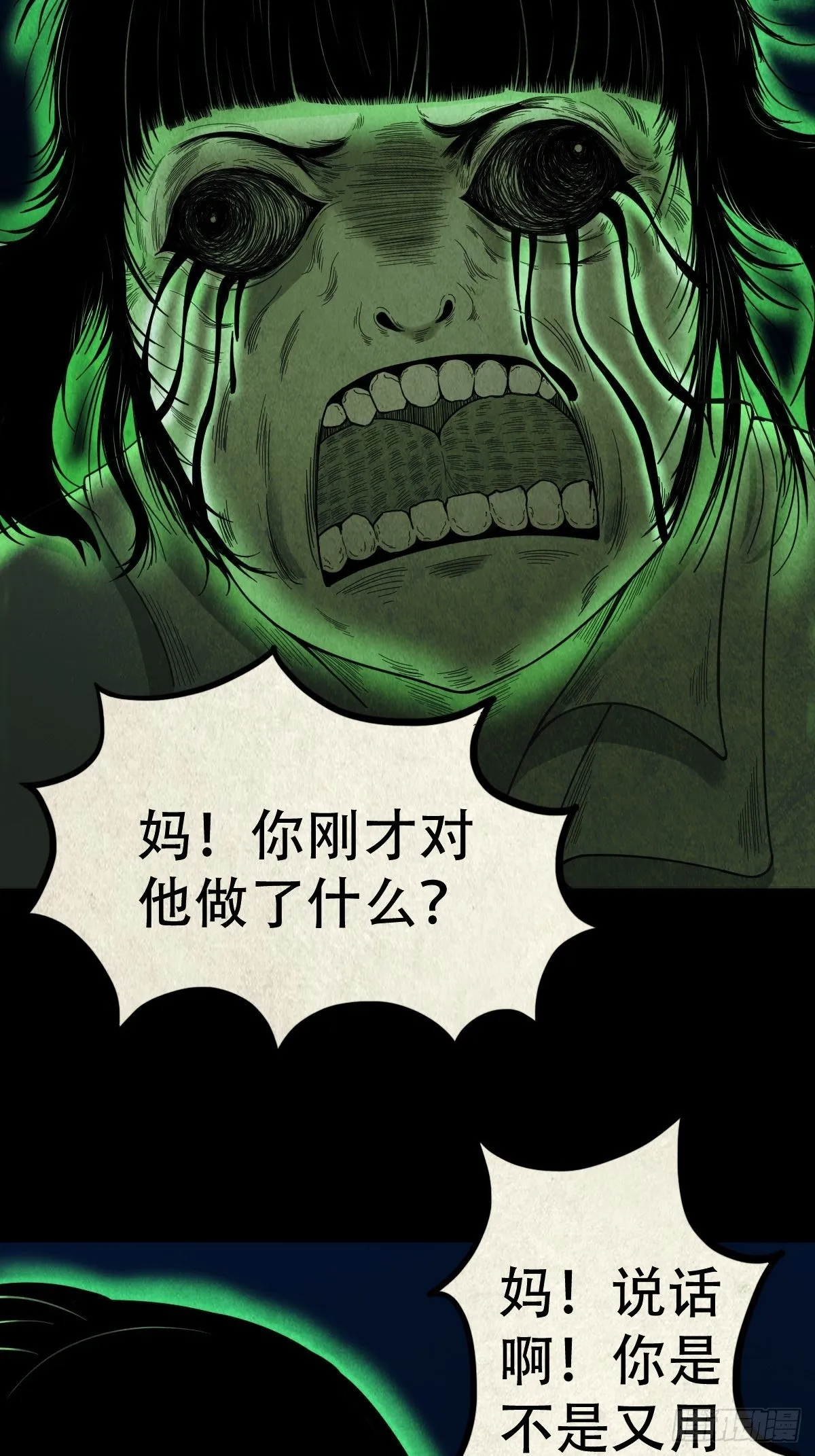 张君命（下） 第23页
