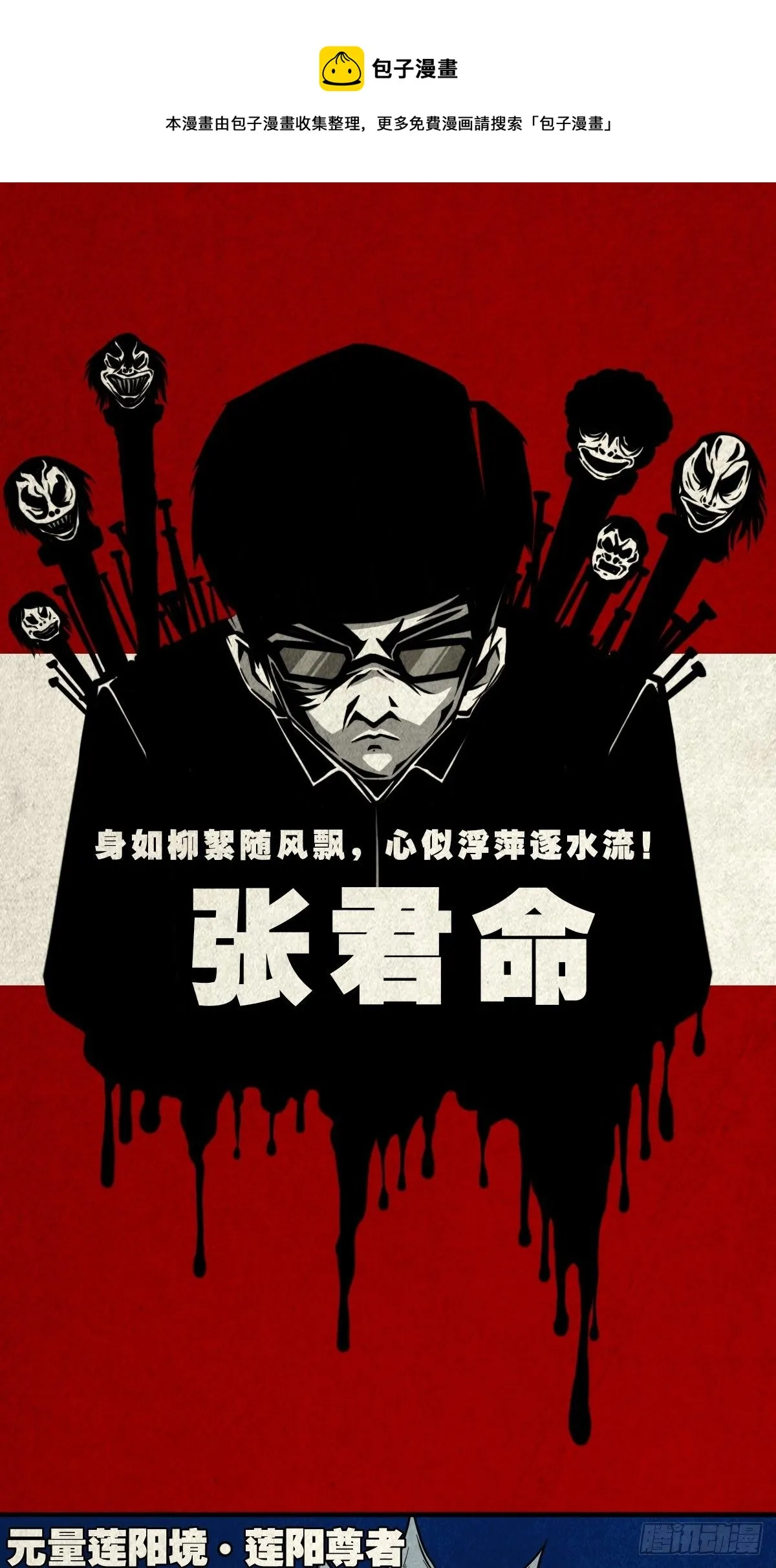 张君命（上） 第1页