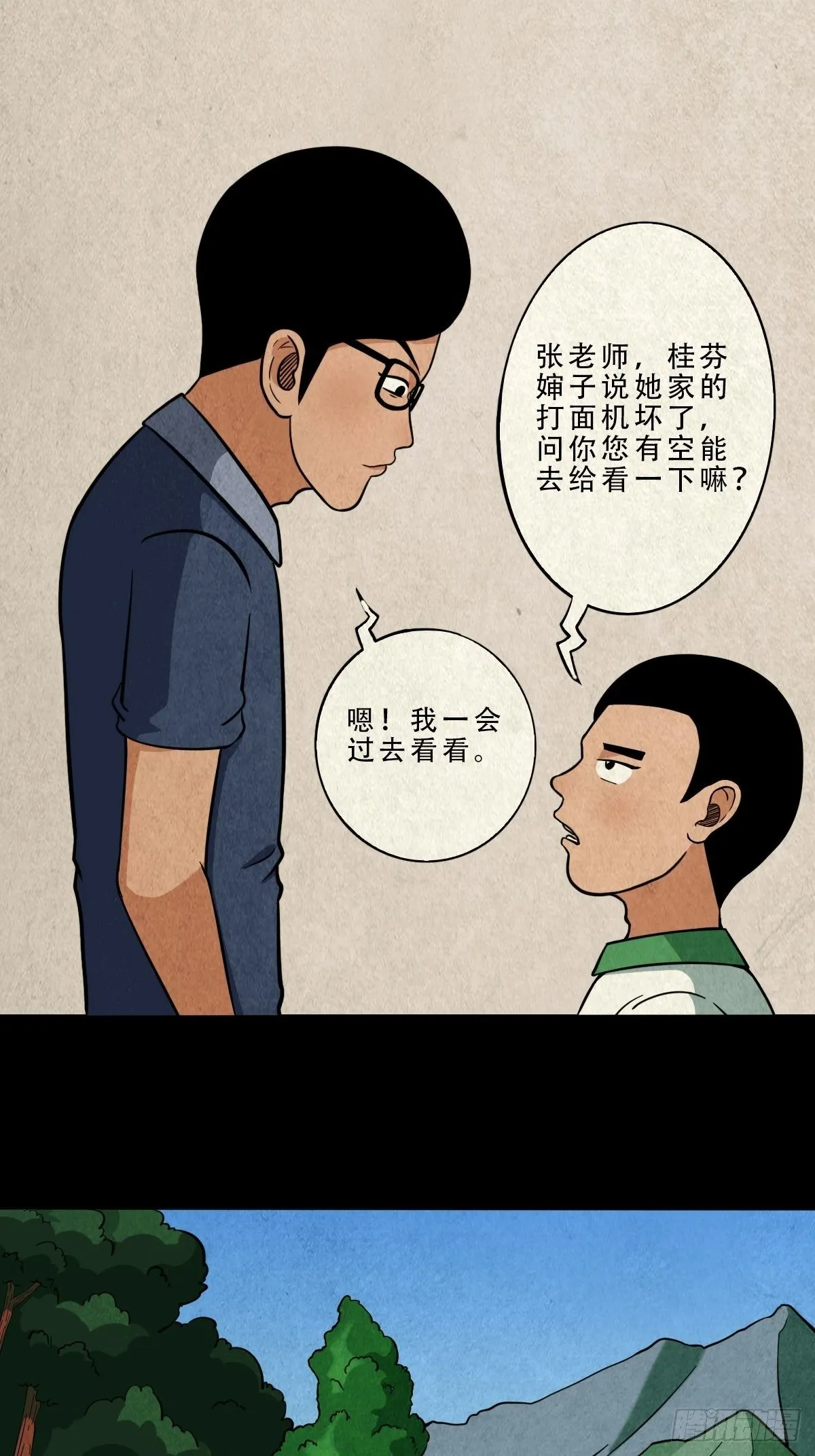 张君命（上） 第16页