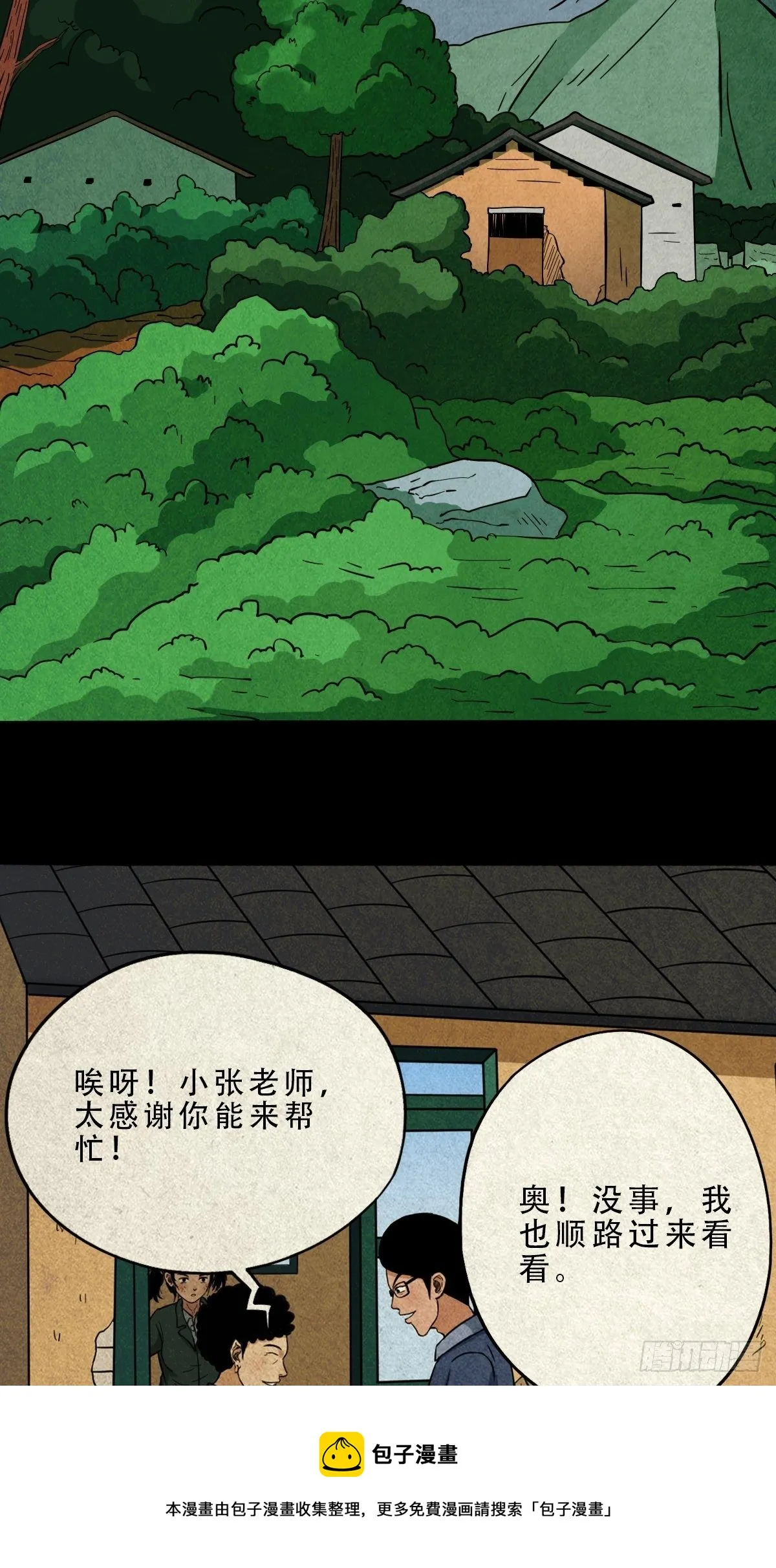 张君命（上） 第17页