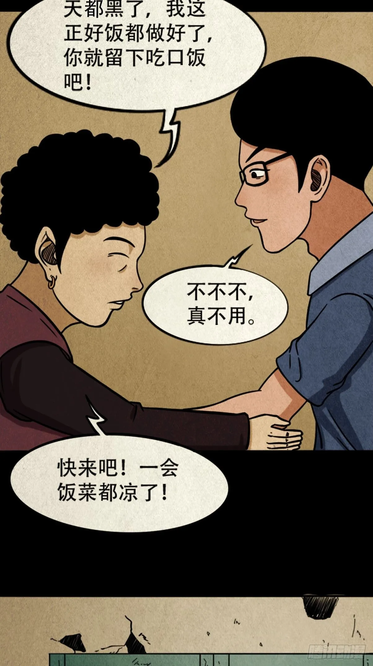 张君命（上） 第23页