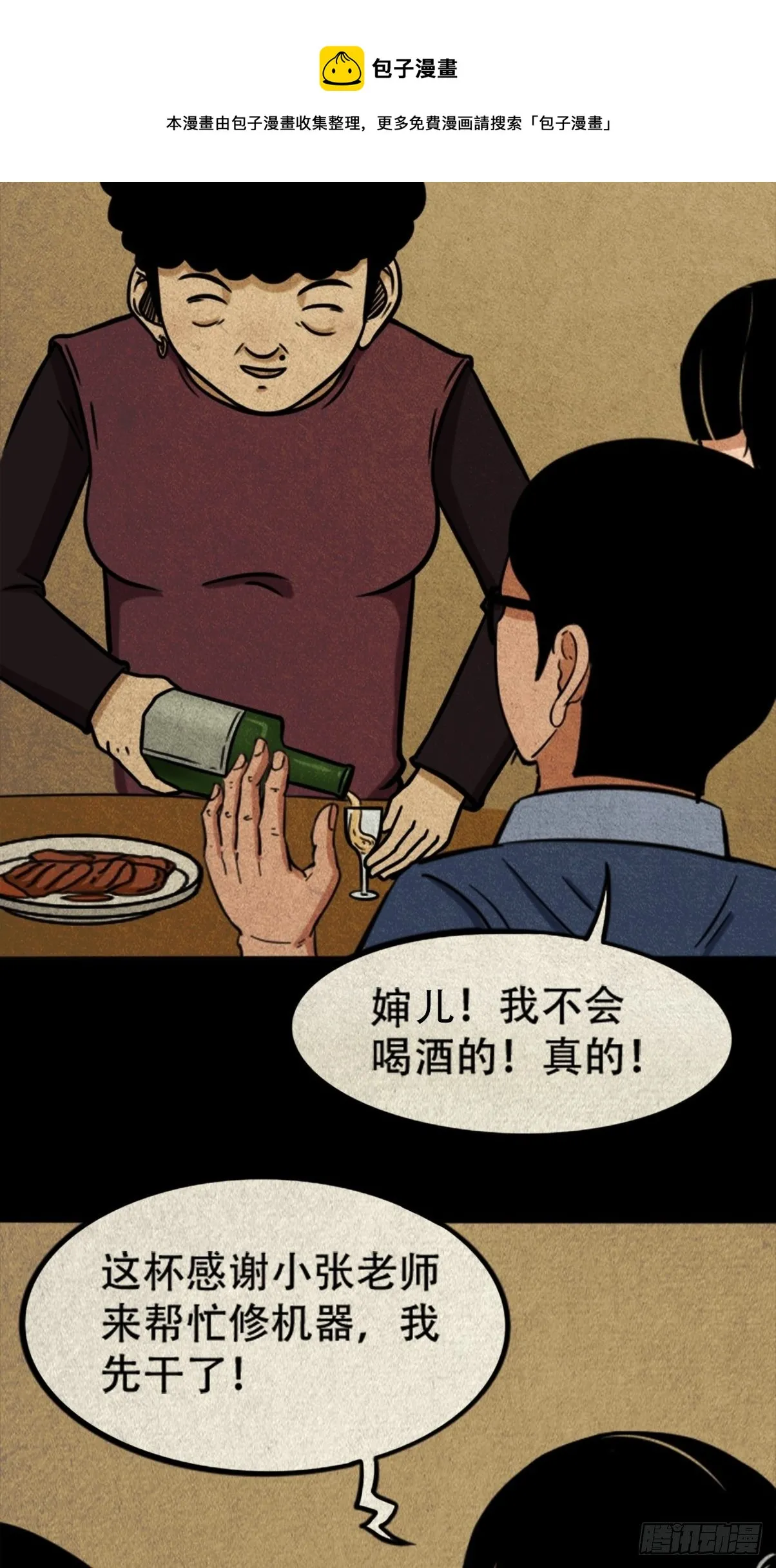张君命（上） 第25页