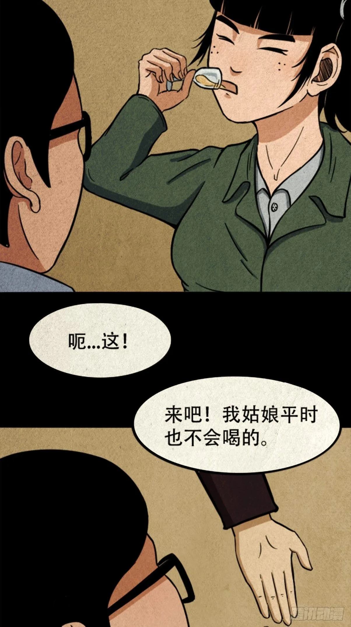 张君命（上） 第26页